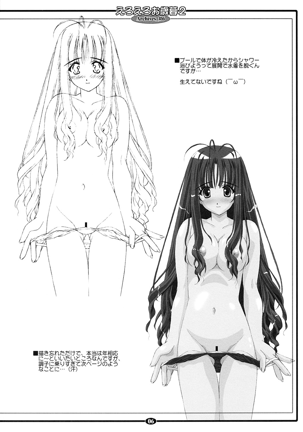 eroeroo seibo 2 - Page 6