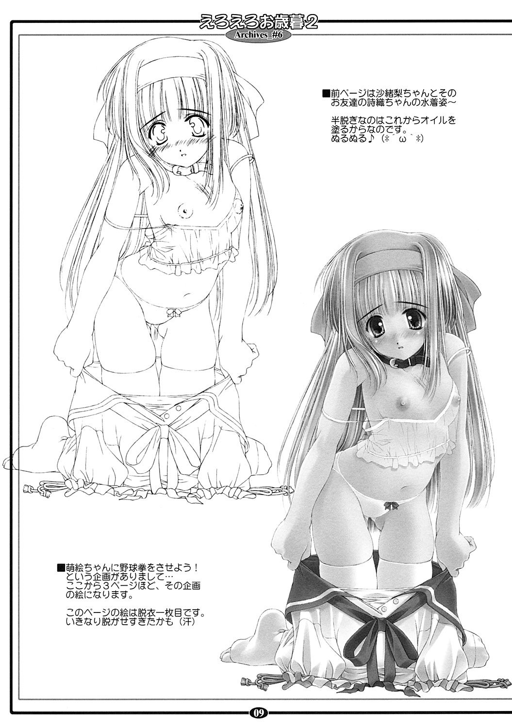 eroeroo seibo 2 - Page 9