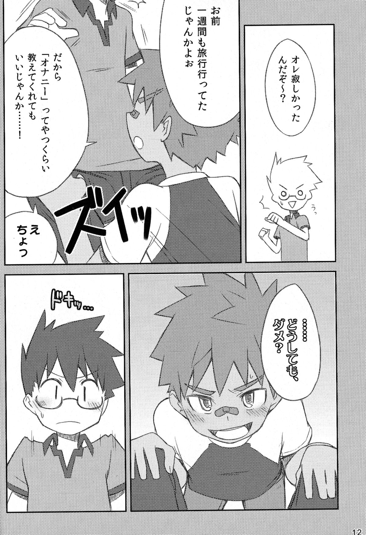 Kanwakyuudai 0.8 - Page 12
