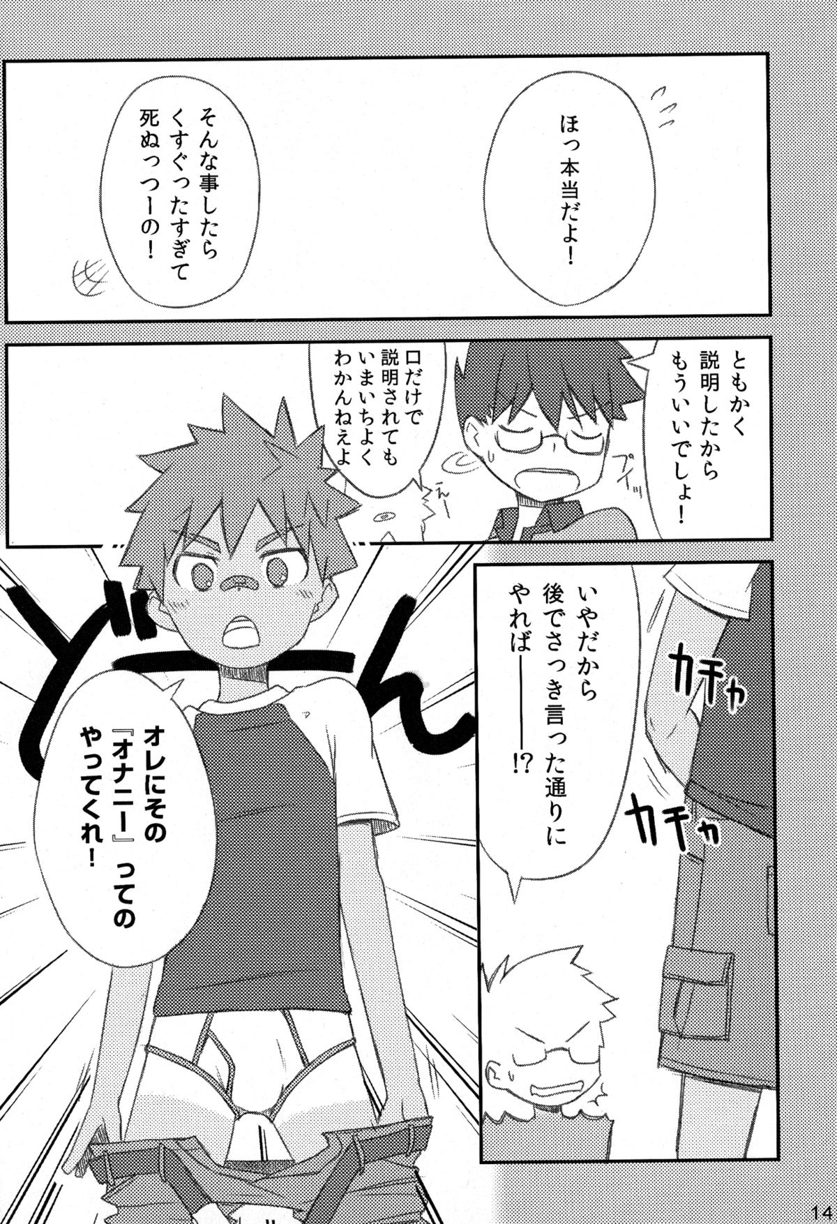 Kanwakyuudai 0.8 - Page 14