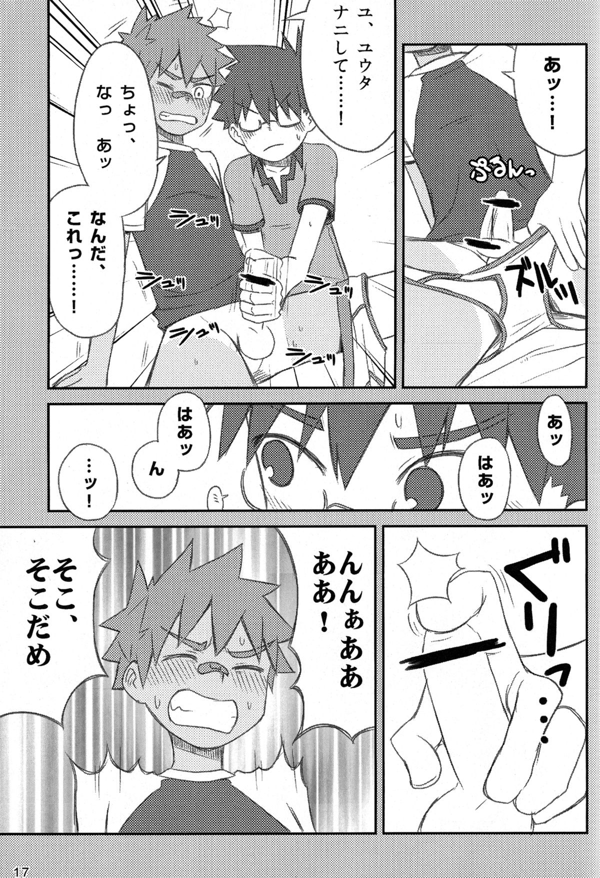 Kanwakyuudai 0.8 - Page 17