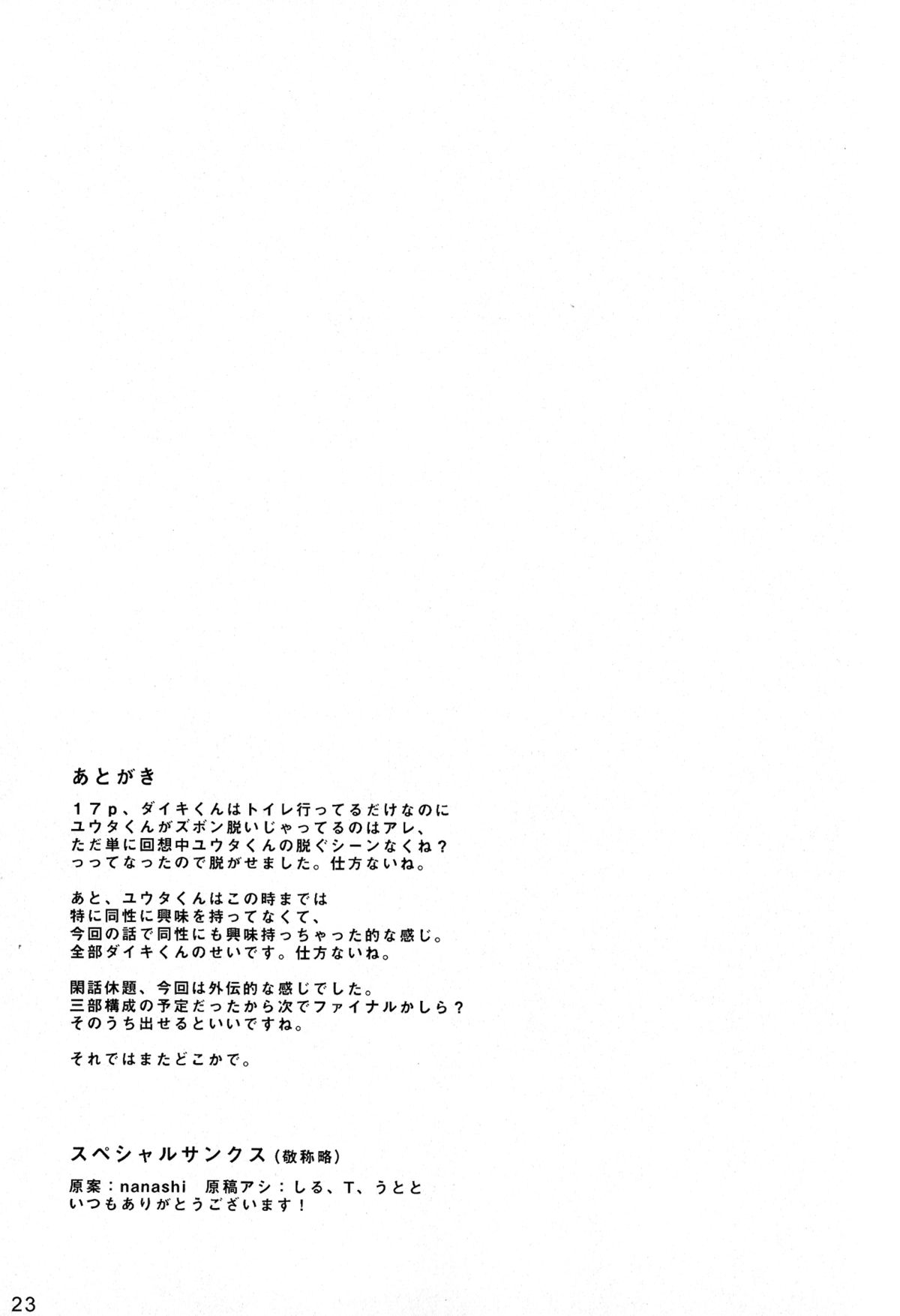 Kanwakyuudai 0.8 - Page 23