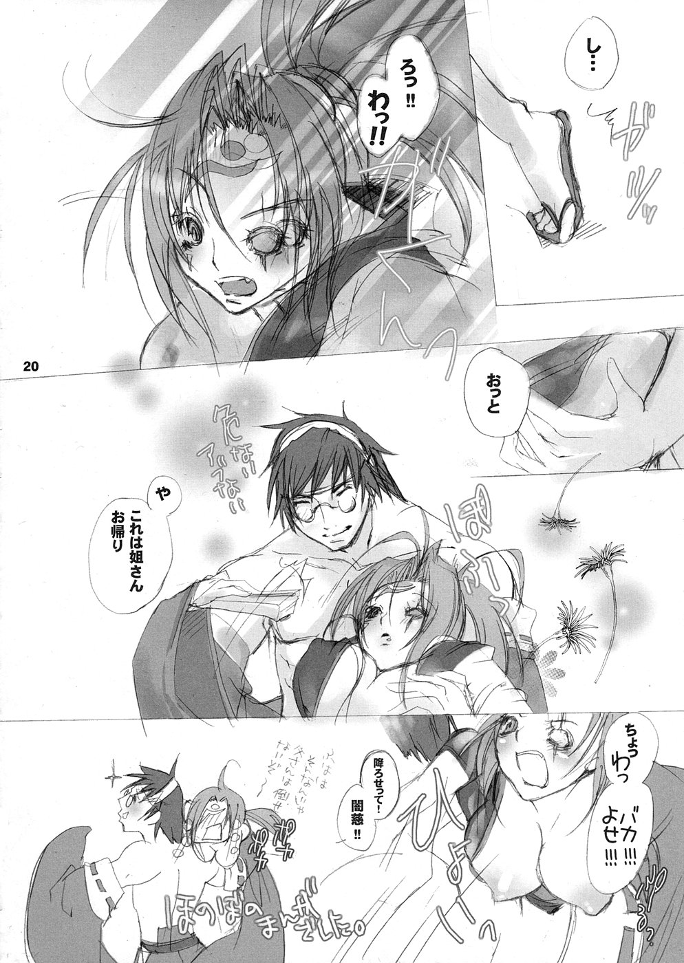 Arcade Musume - Page 19