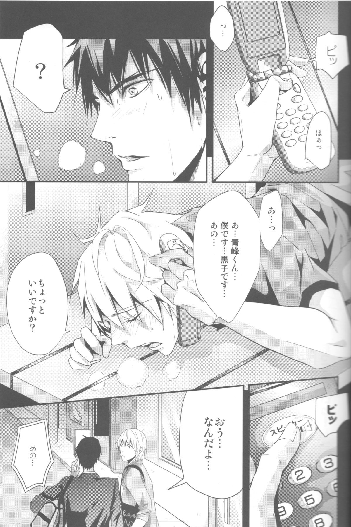 Uso Janai Desu - Page 14