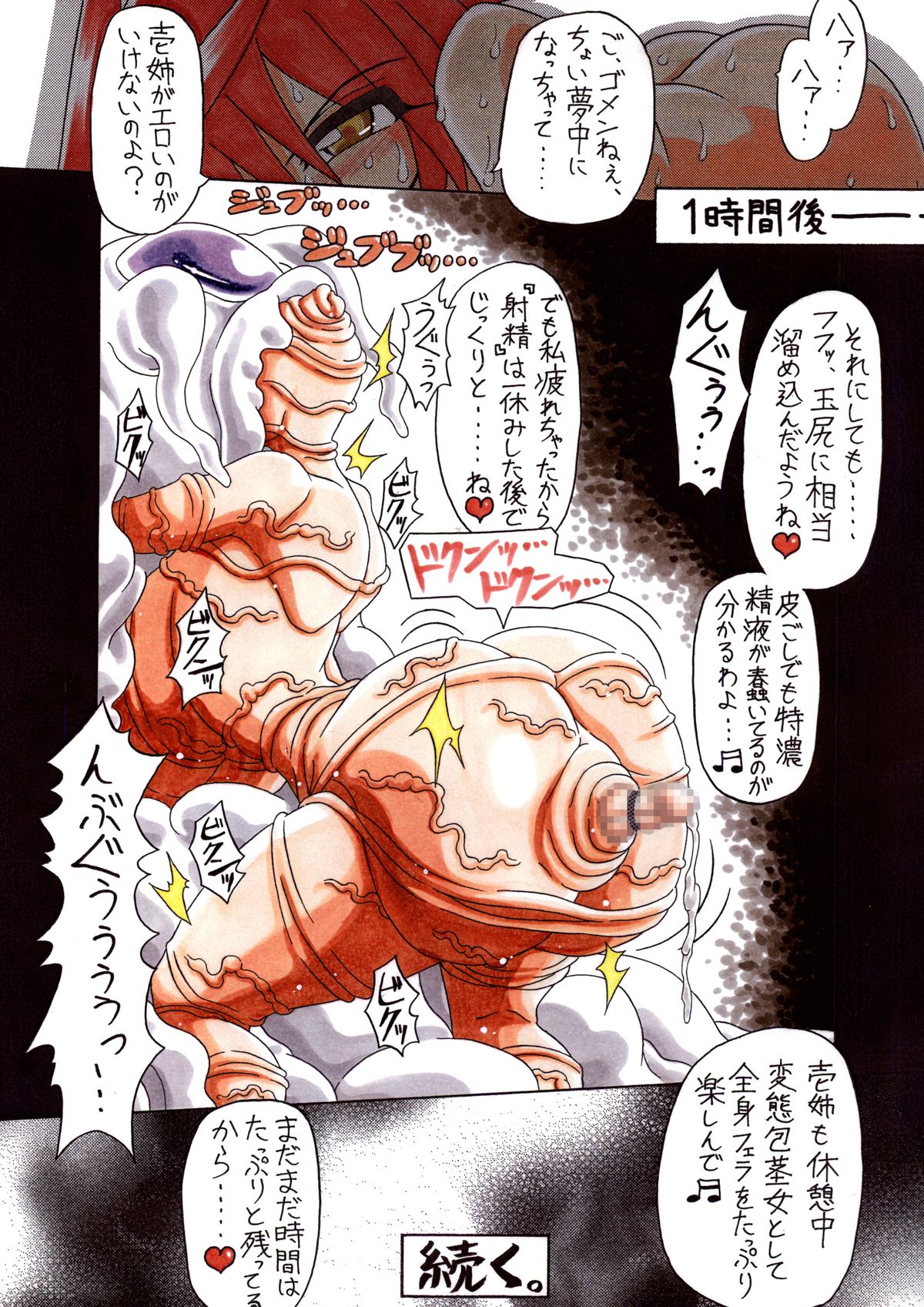 Ama no Ichiyo - Page 24