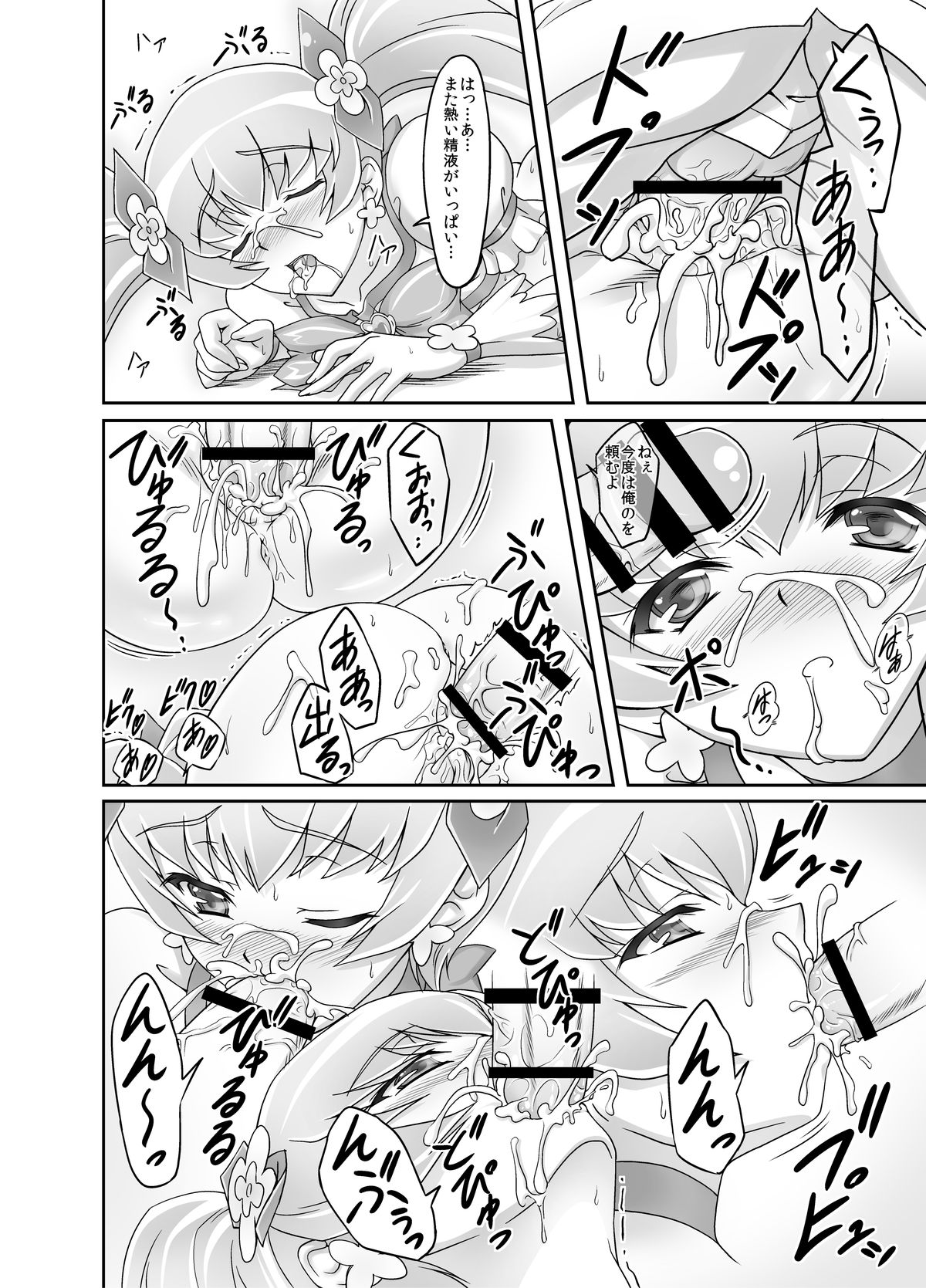 Mou Muri... - Page 19