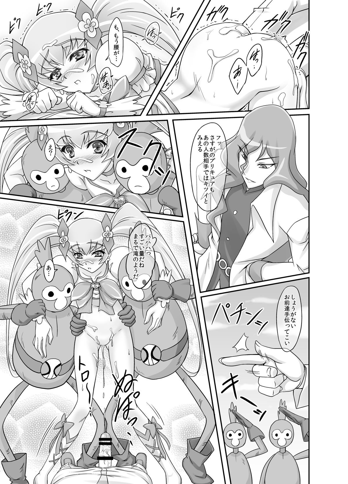 Mou Muri... - Page 21