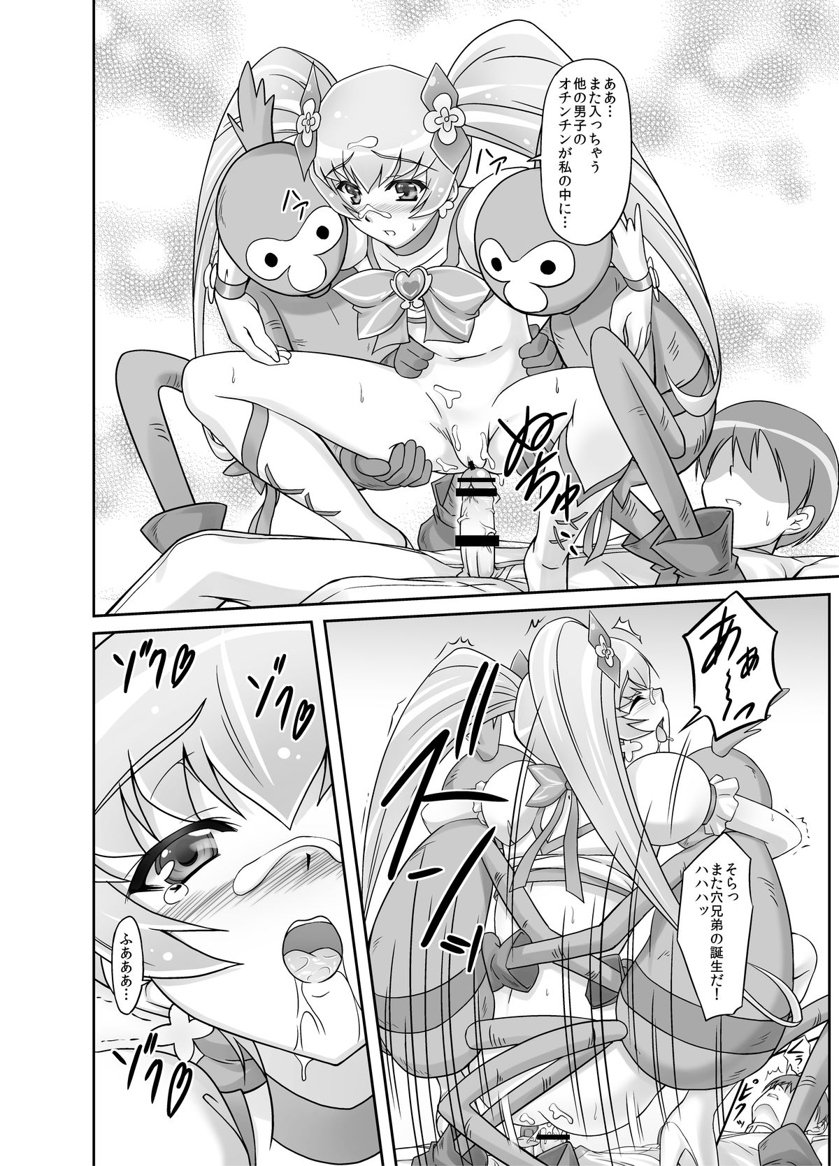 Mou Muri... - Page 23
