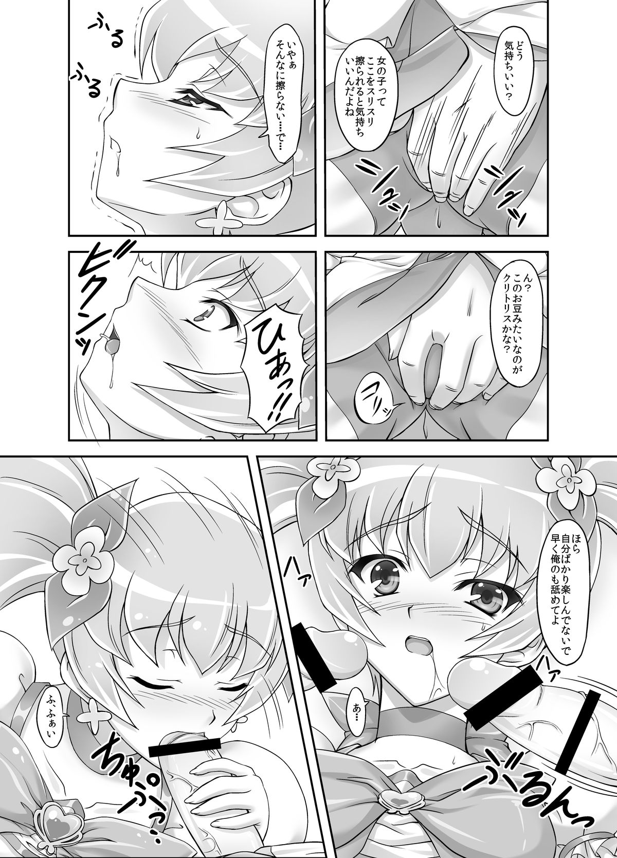 Mou Muri... - Page 9