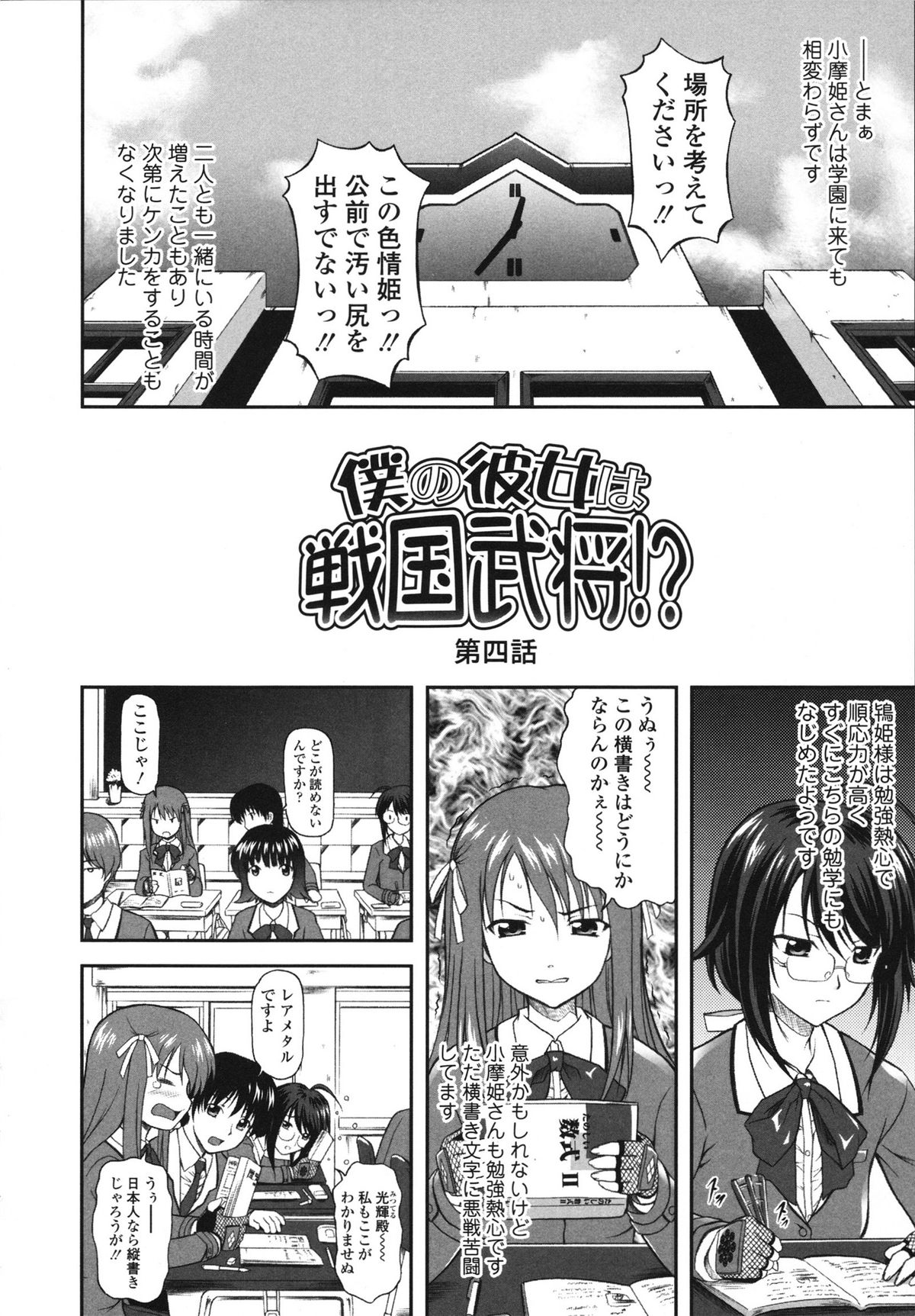 Itazurana H-ip - Page 126