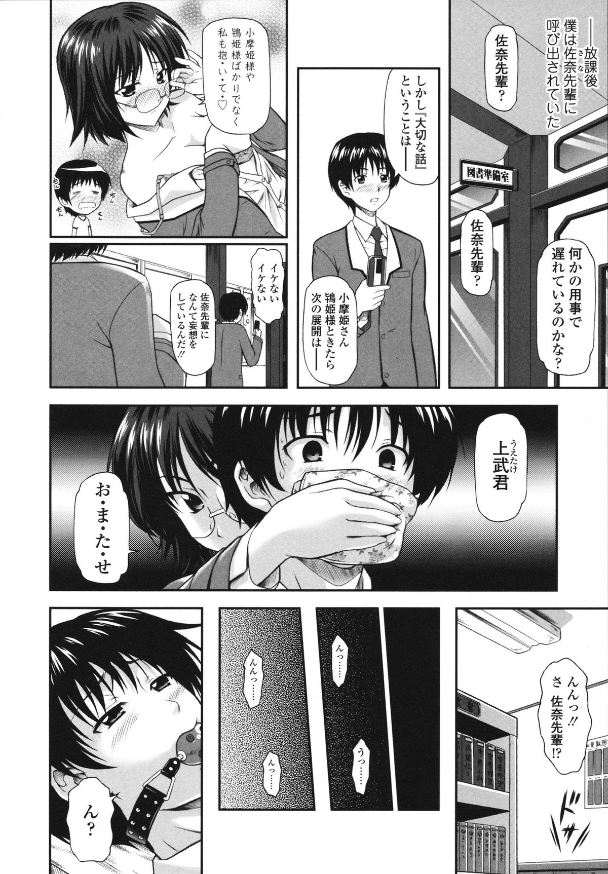 Itazurana H-ip - Page 128