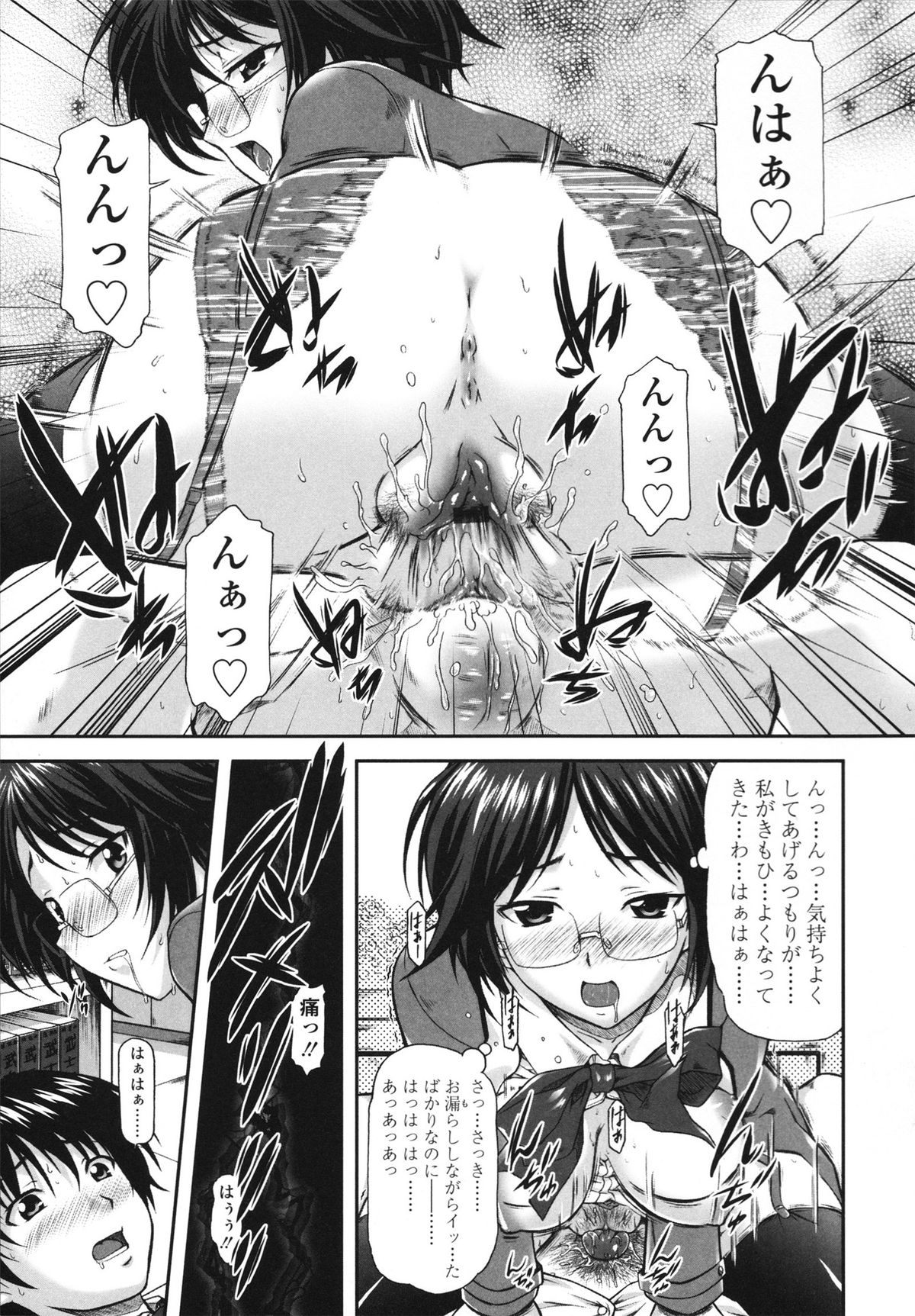 Itazurana H-ip - Page 141