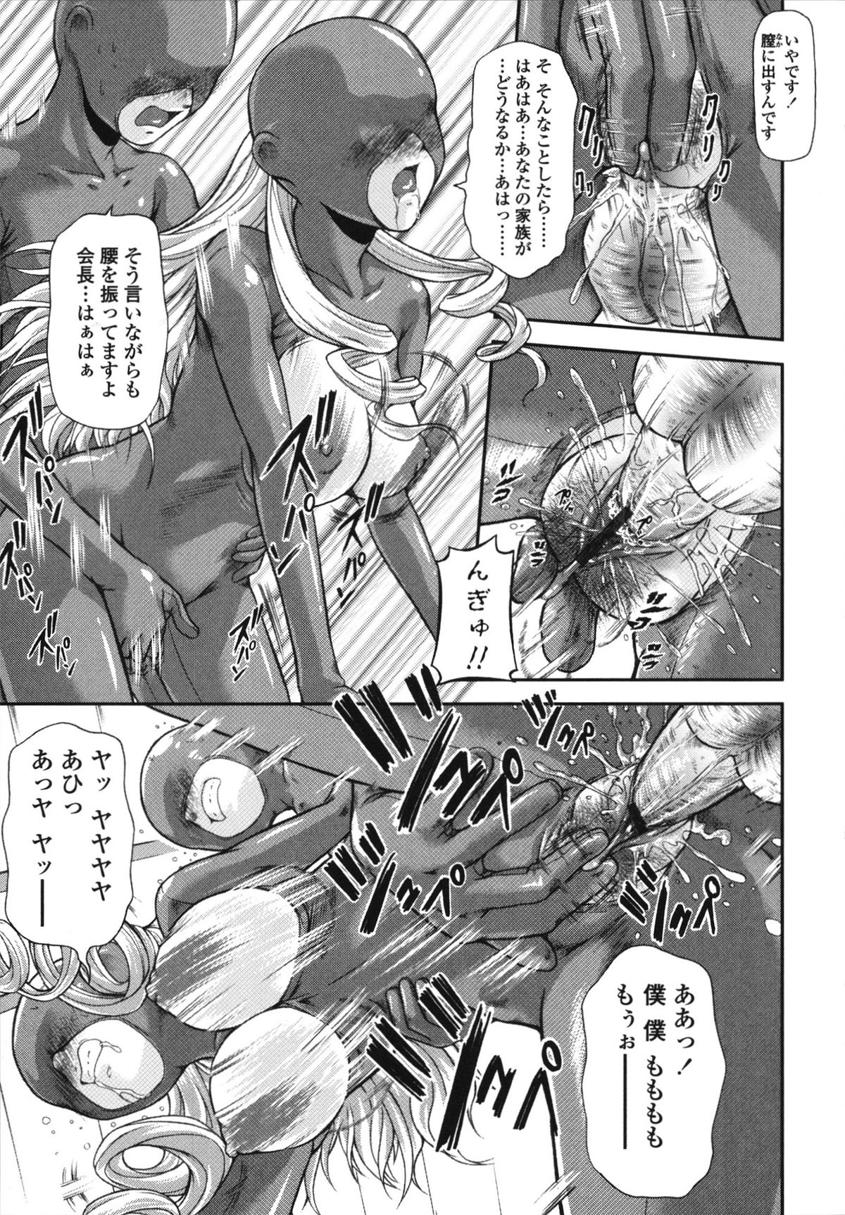 Itazurana H-ip - Page 21