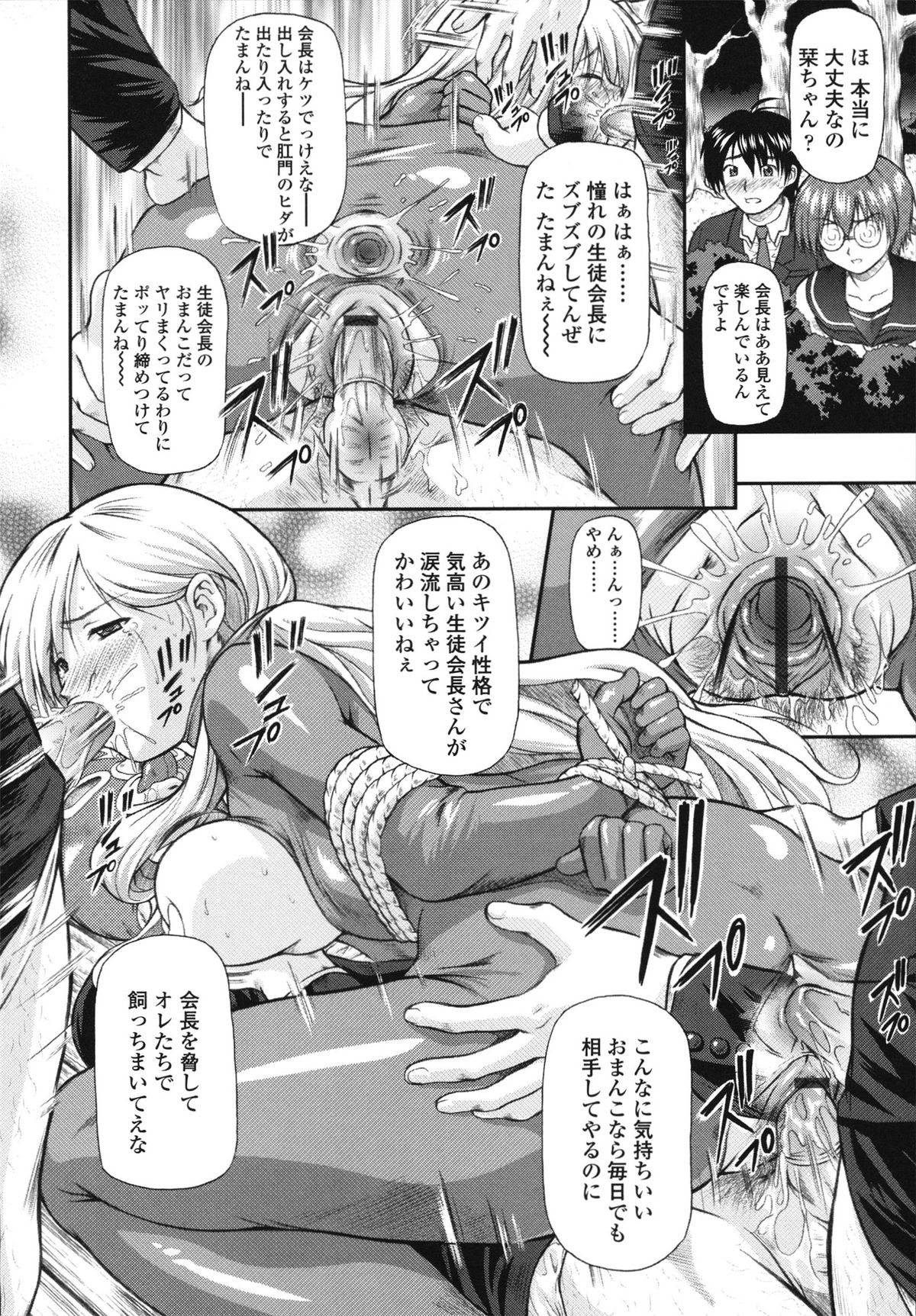 Itazurana H-ip - Page 44