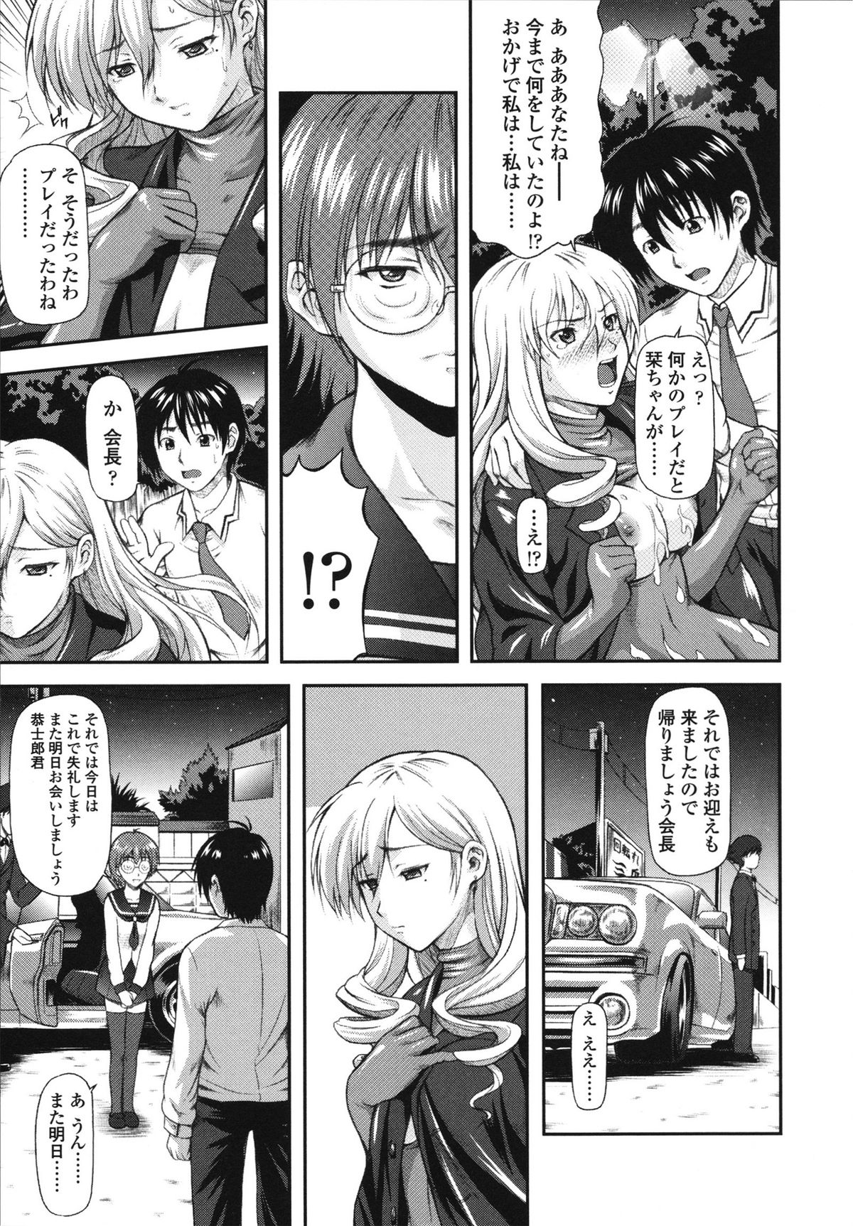 Itazurana H-ip - Page 49