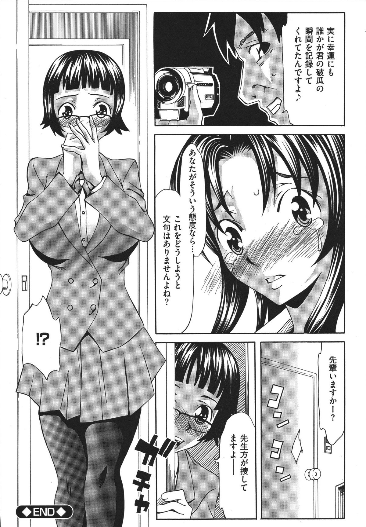 Chijoku no Sono - Page 22