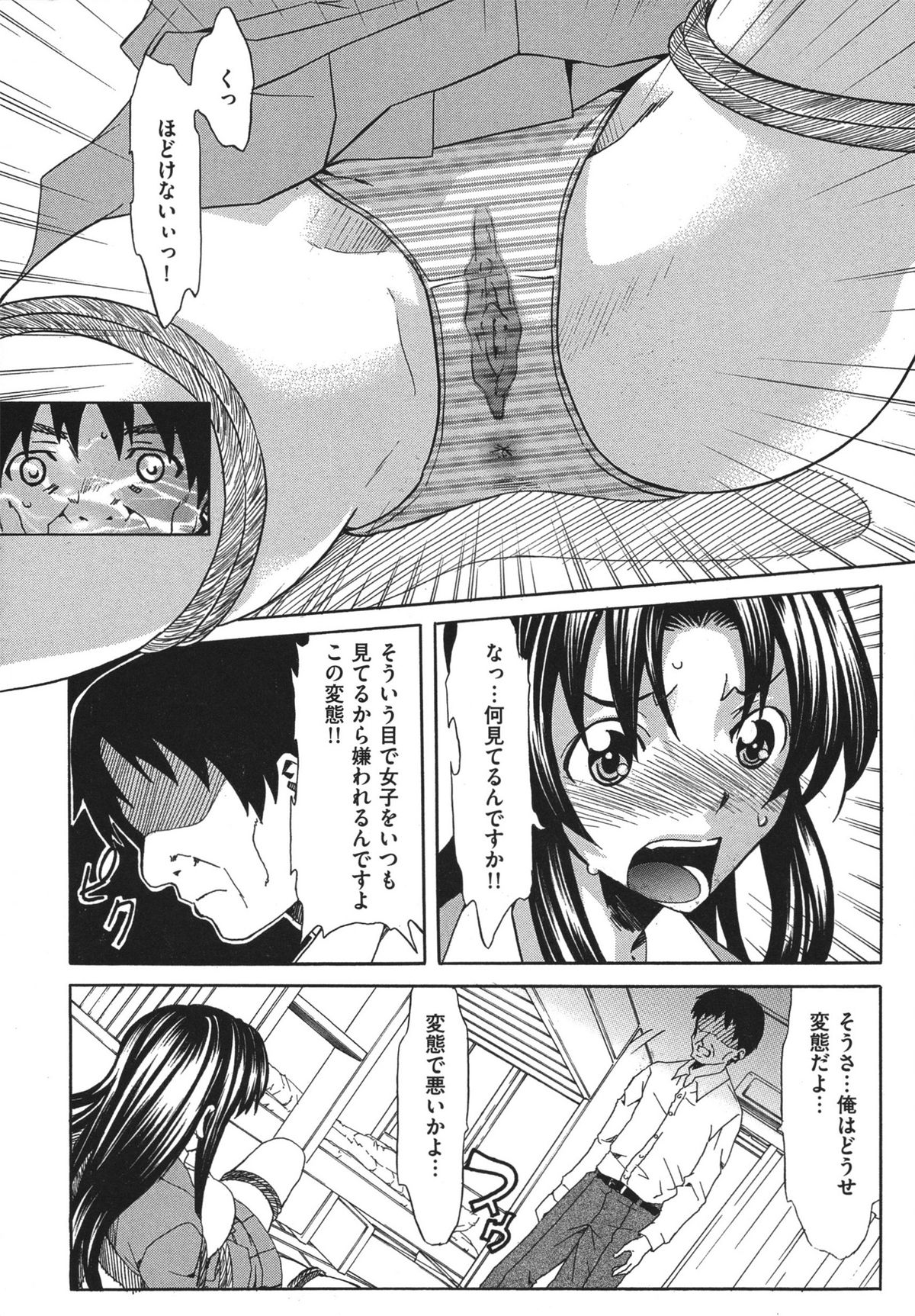 Chijoku no Sono - Page 9