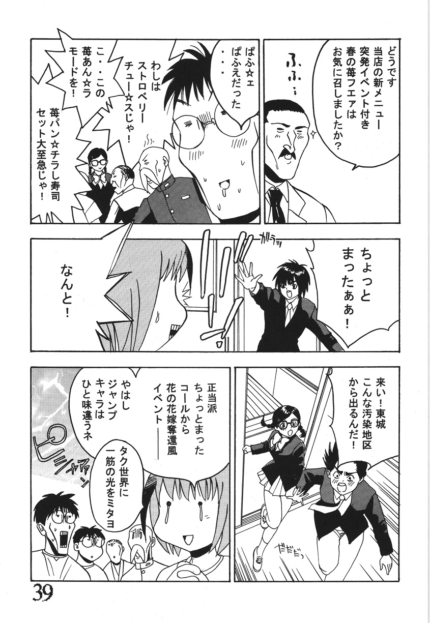 Seinen Miracle JUMP - Page 38