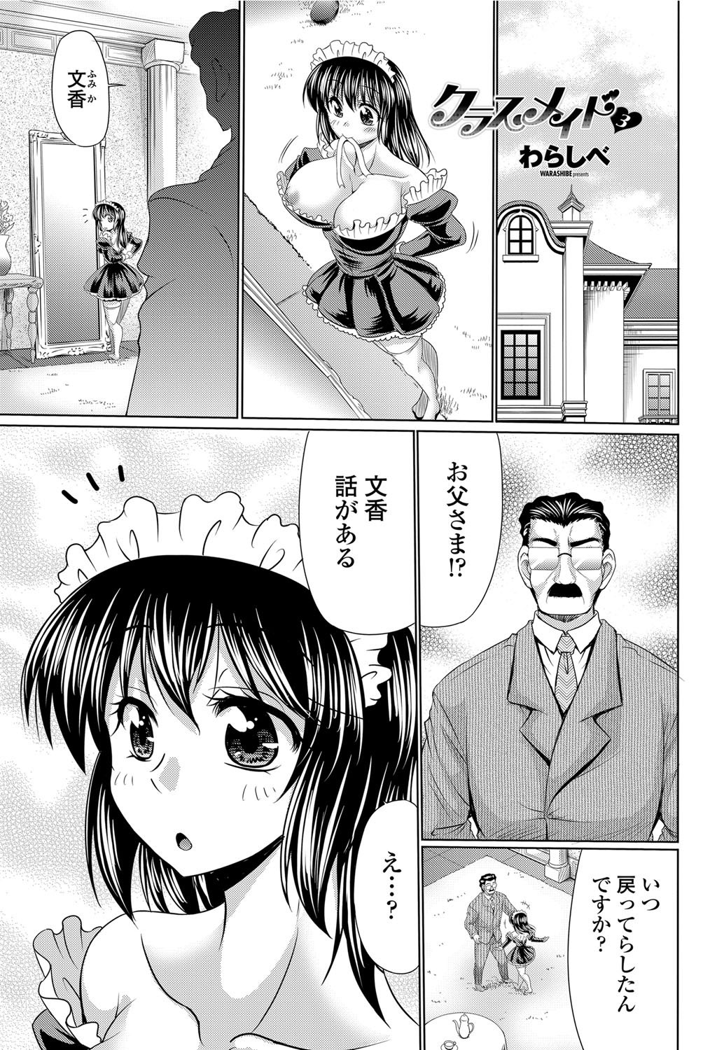 Class Maid Ch.1-3 - Page 39