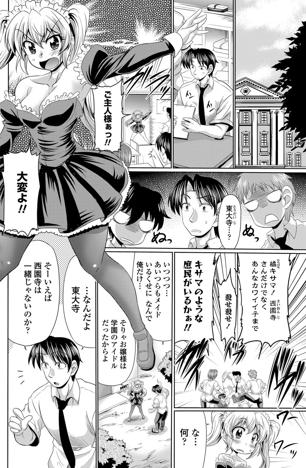 Class Maid Ch.1-3 - Page 40