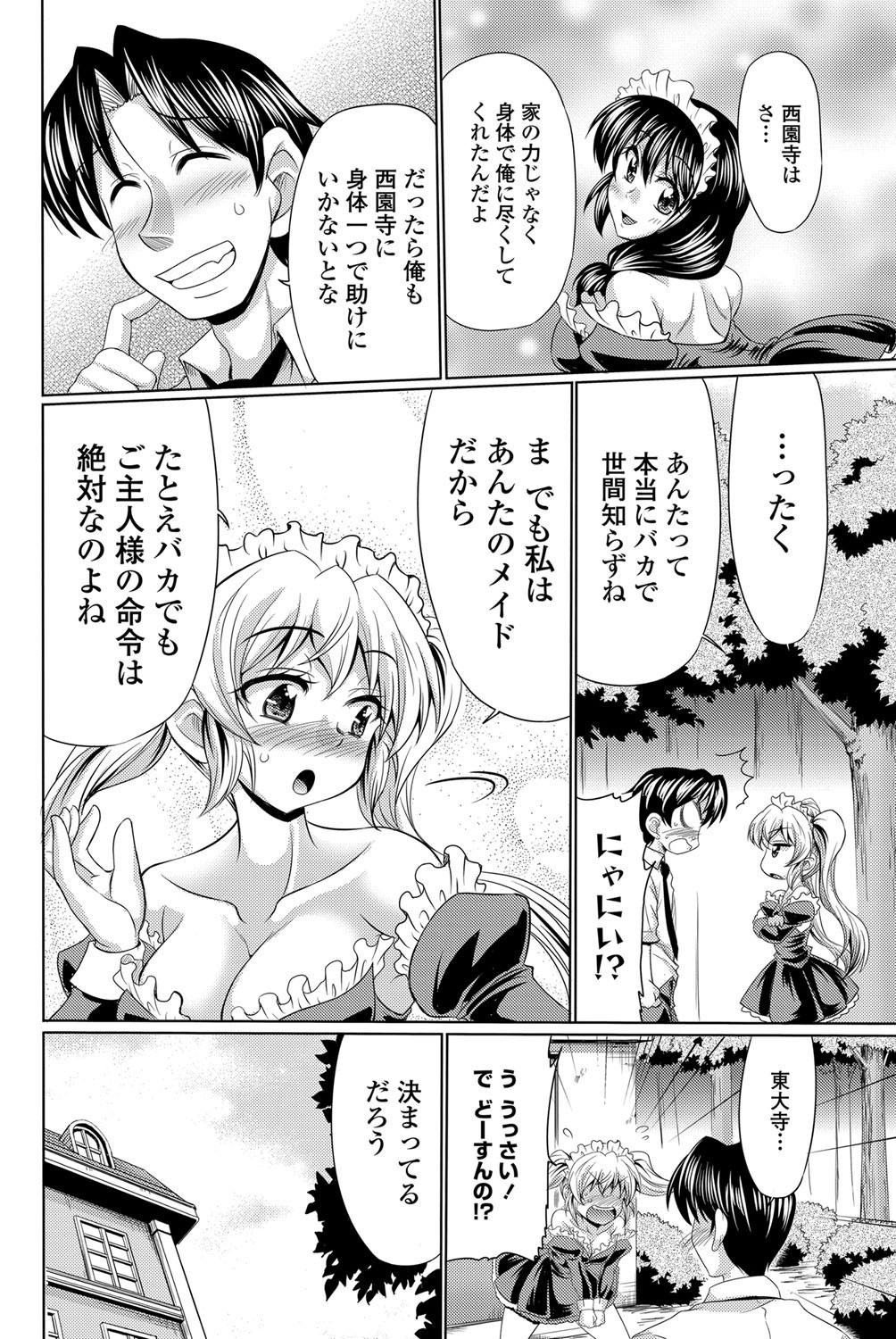 Class Maid Ch.1-3 - Page 42