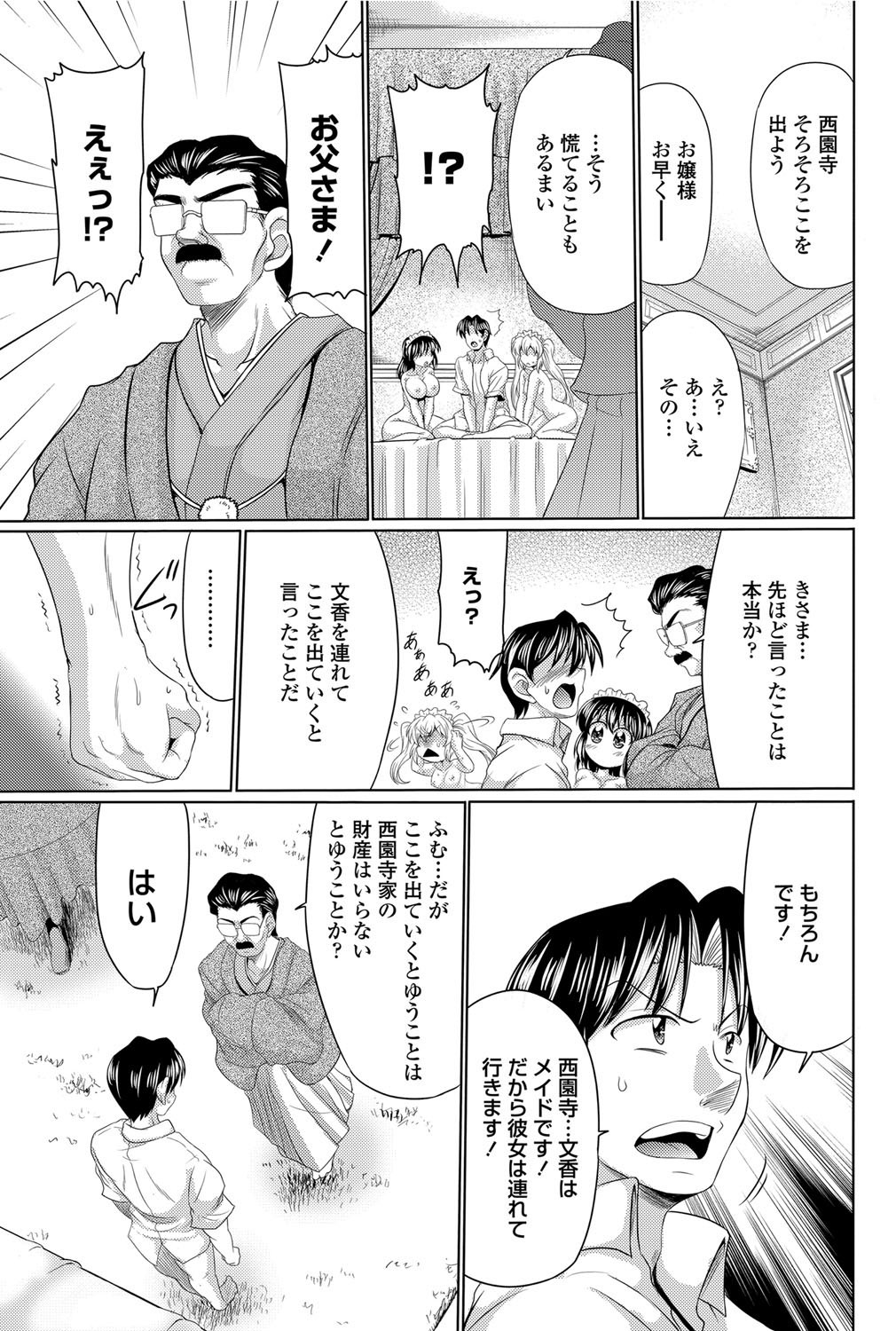 Class Maid Ch.1-3 - Page 57