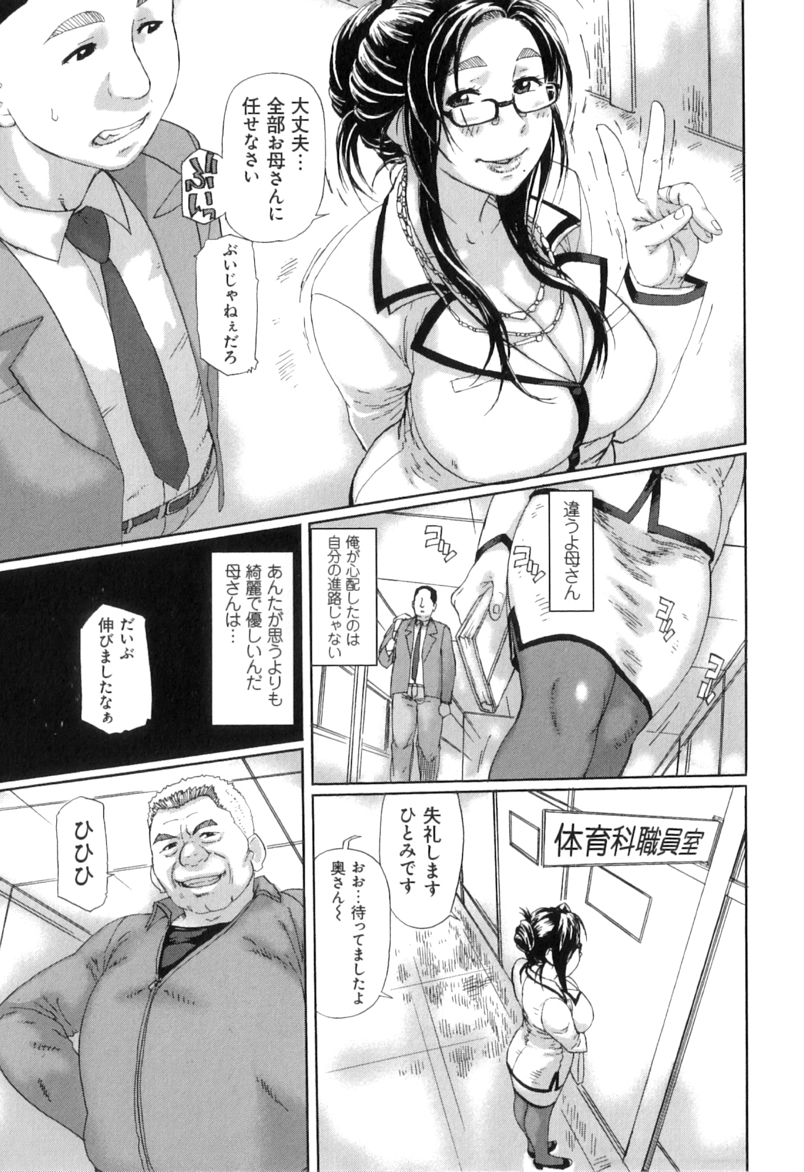 Pocha Pai π - Page 51