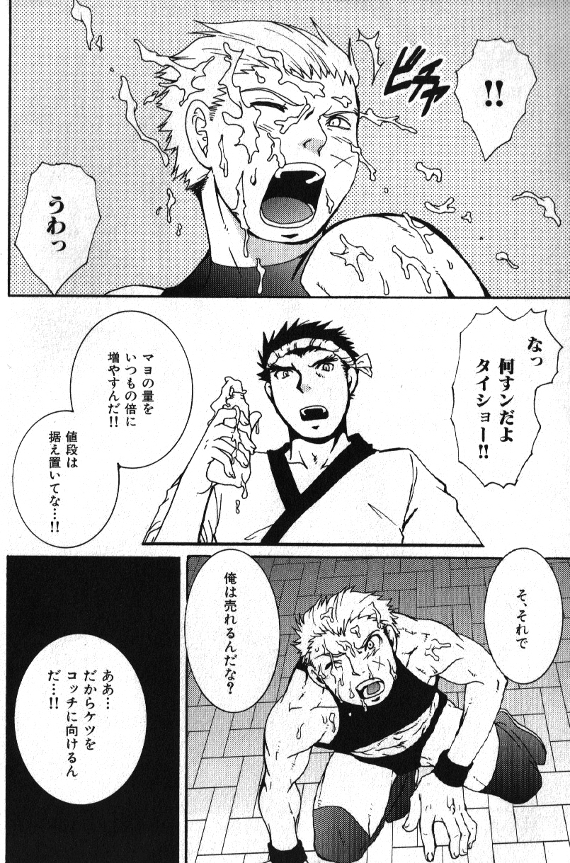 Macho Type Vol. 14 - Page 10