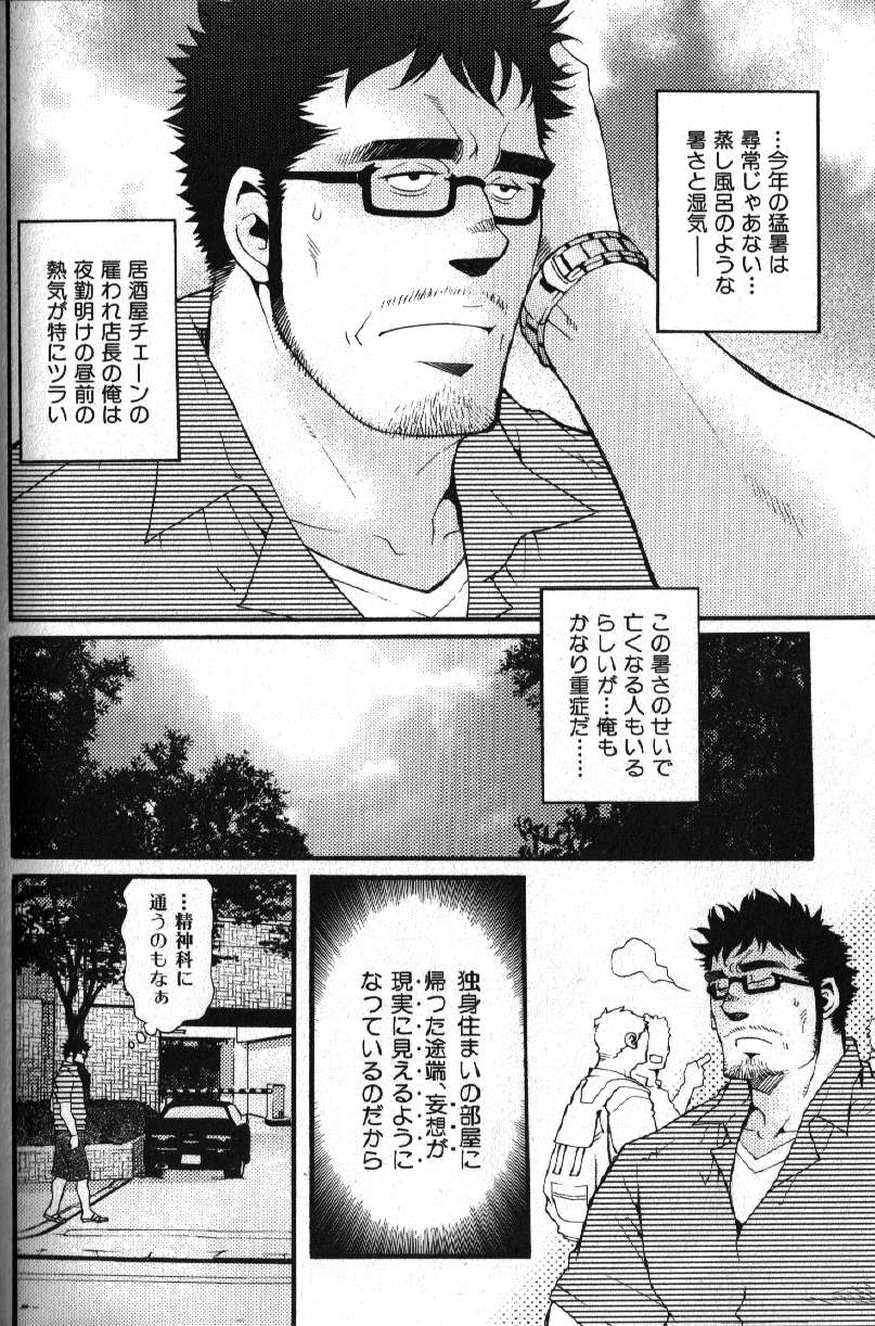 Macho Type Vol. 14 - Page 133