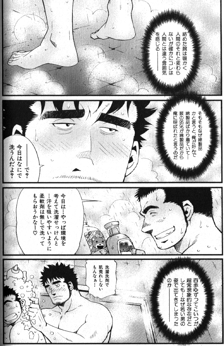 Macho Type Vol. 14 - Page 137