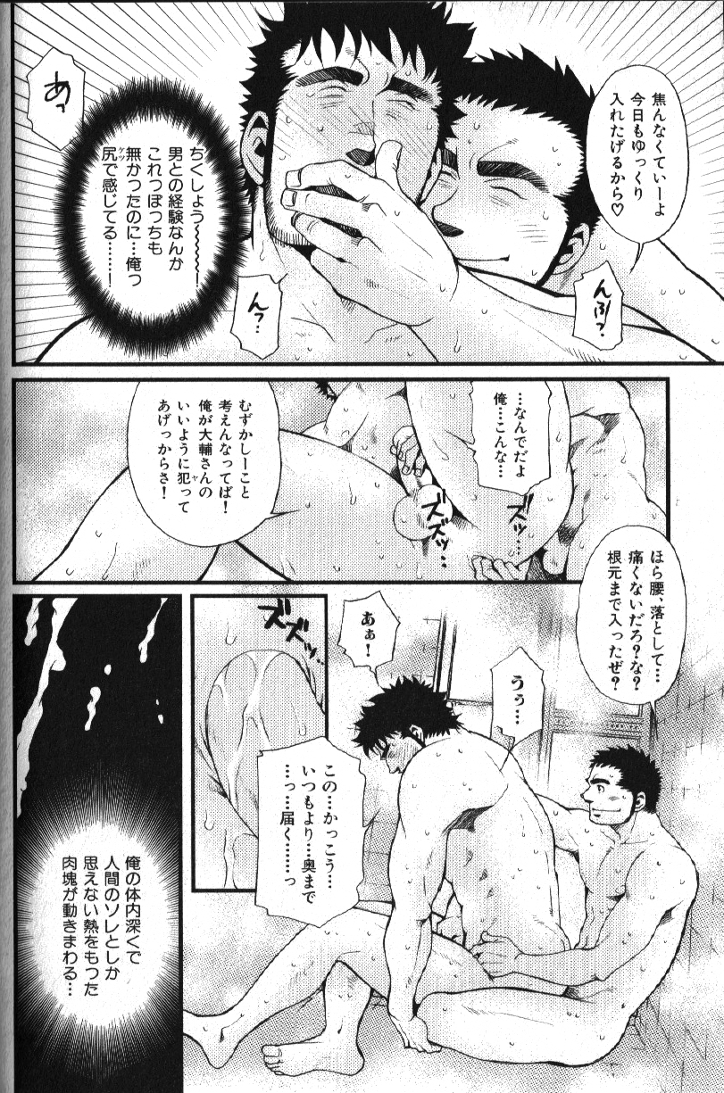 Macho Type Vol. 14 - Page 141