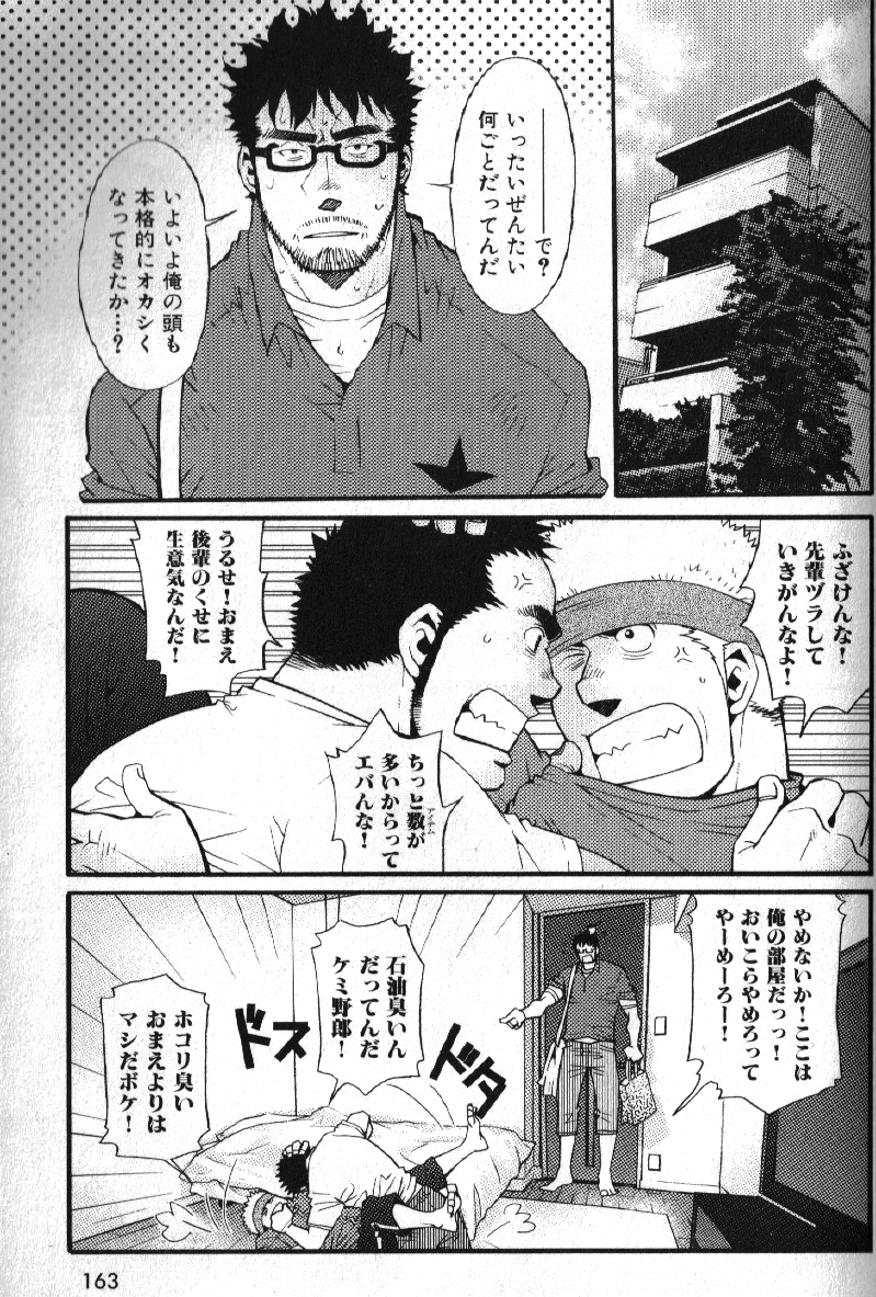 Macho Type Vol. 14 - Page 146