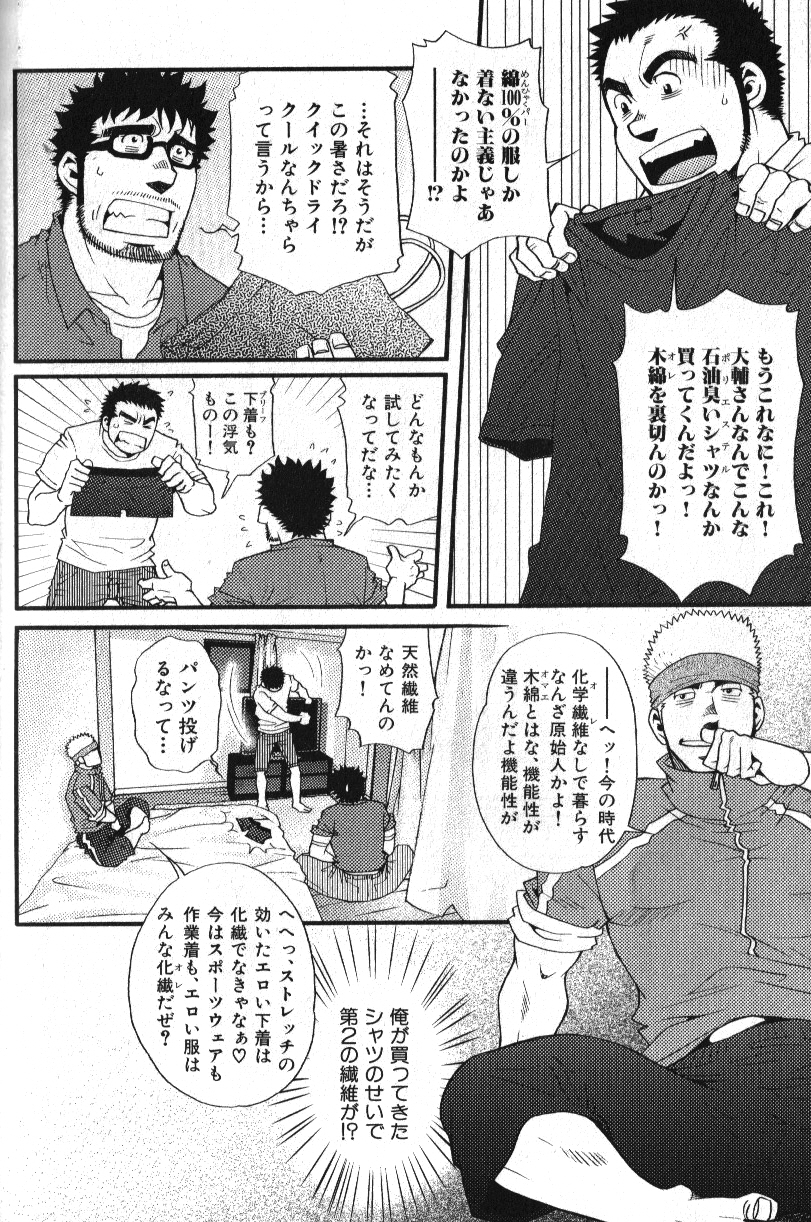 Macho Type Vol. 14 - Page 147