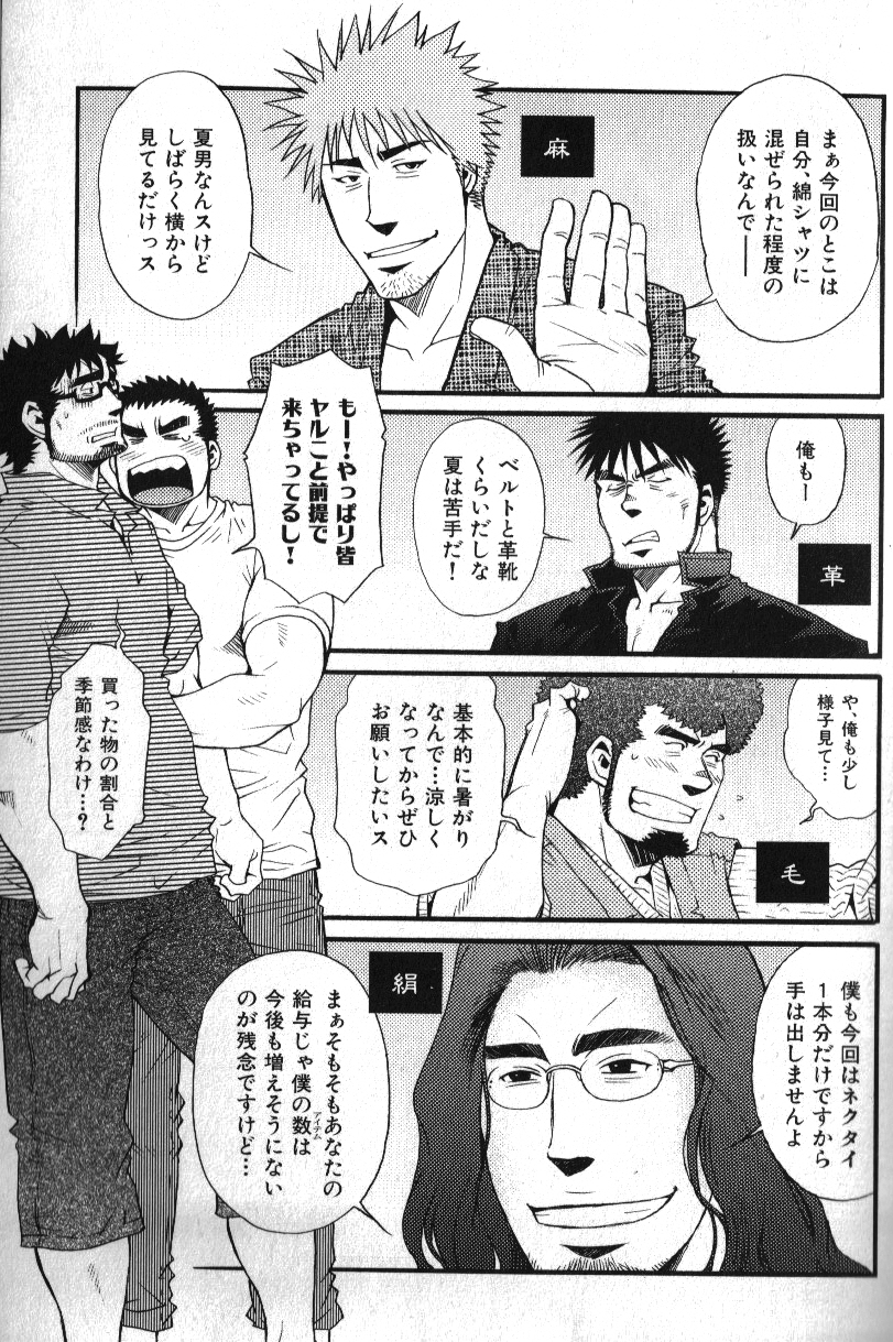 Macho Type Vol. 14 - Page 154