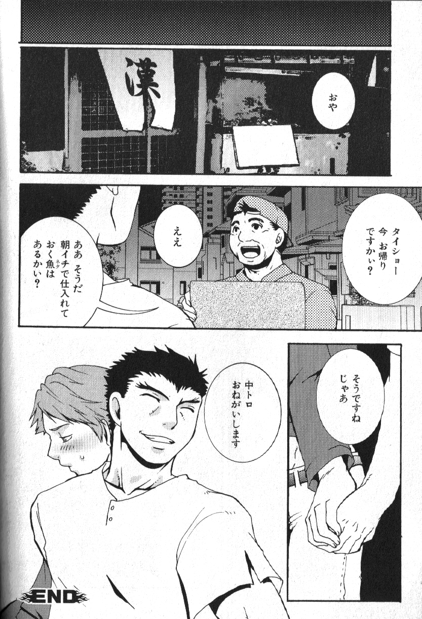 Macho Type Vol. 14 - Page 30
