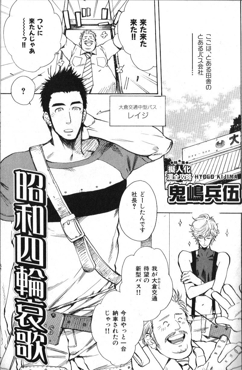 Macho Type Vol. 14 - Page 31