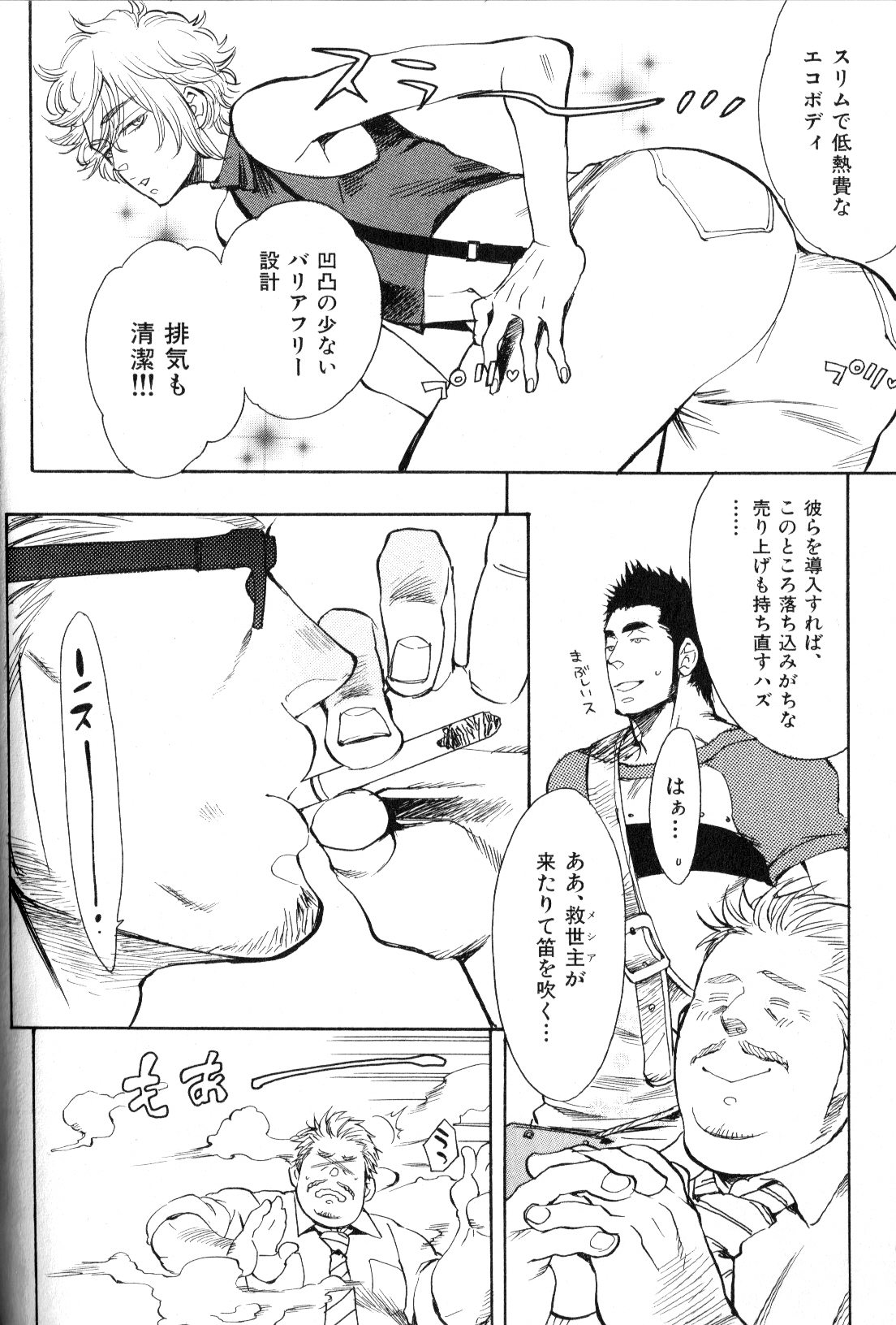 Macho Type Vol. 14 - Page 32
