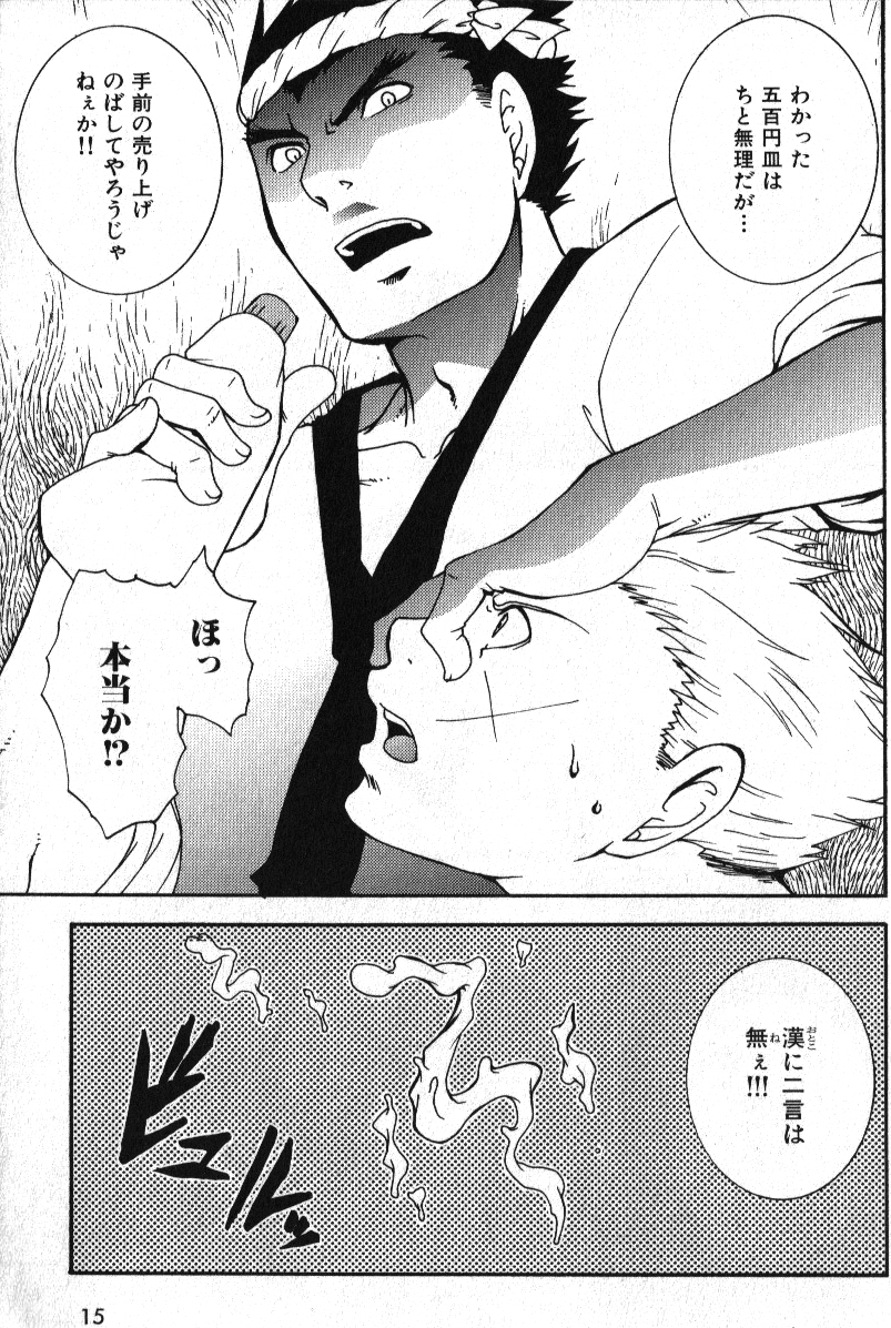 Macho Type Vol. 14 - Page 9