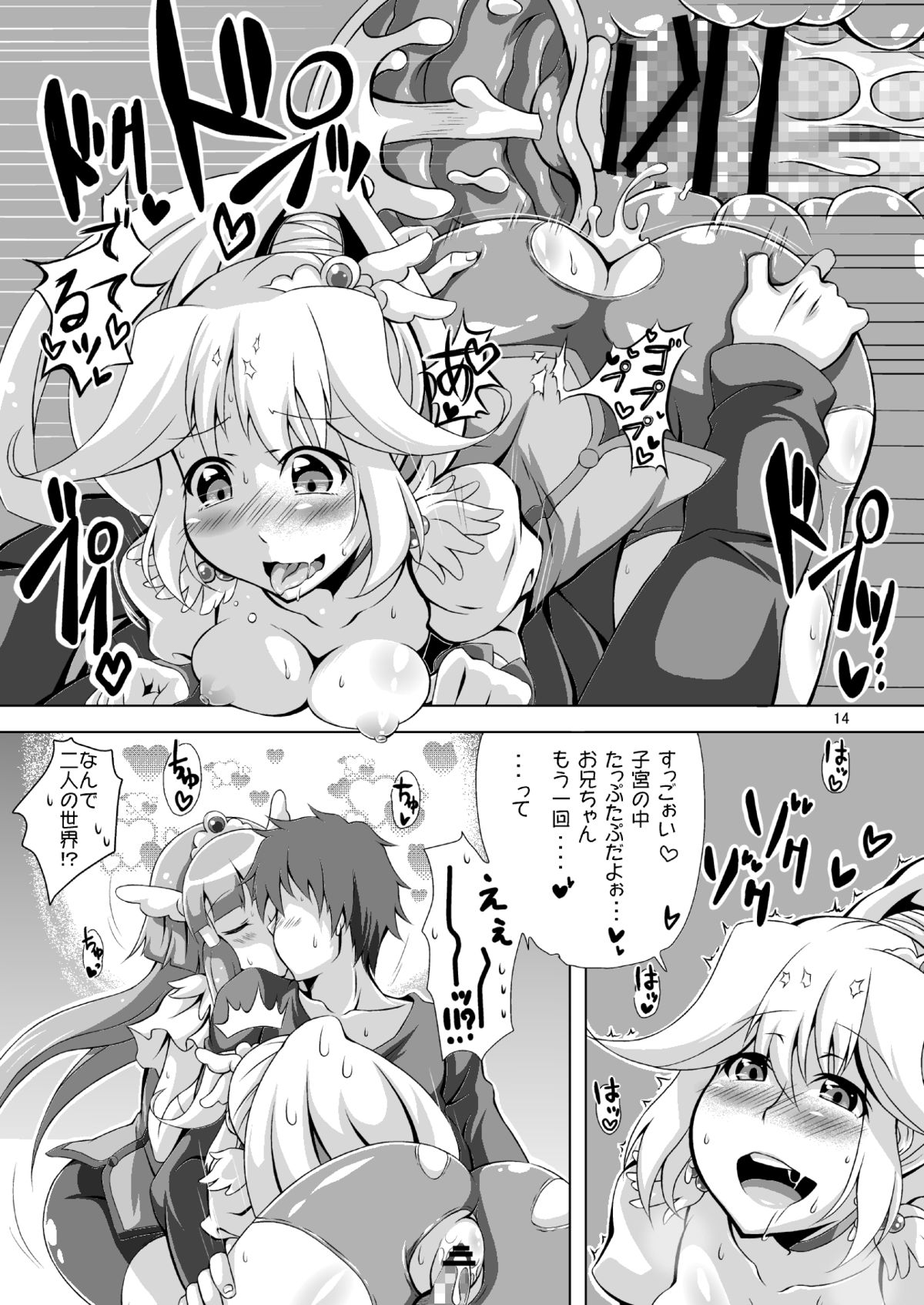 Docchi to H Show - Page 13