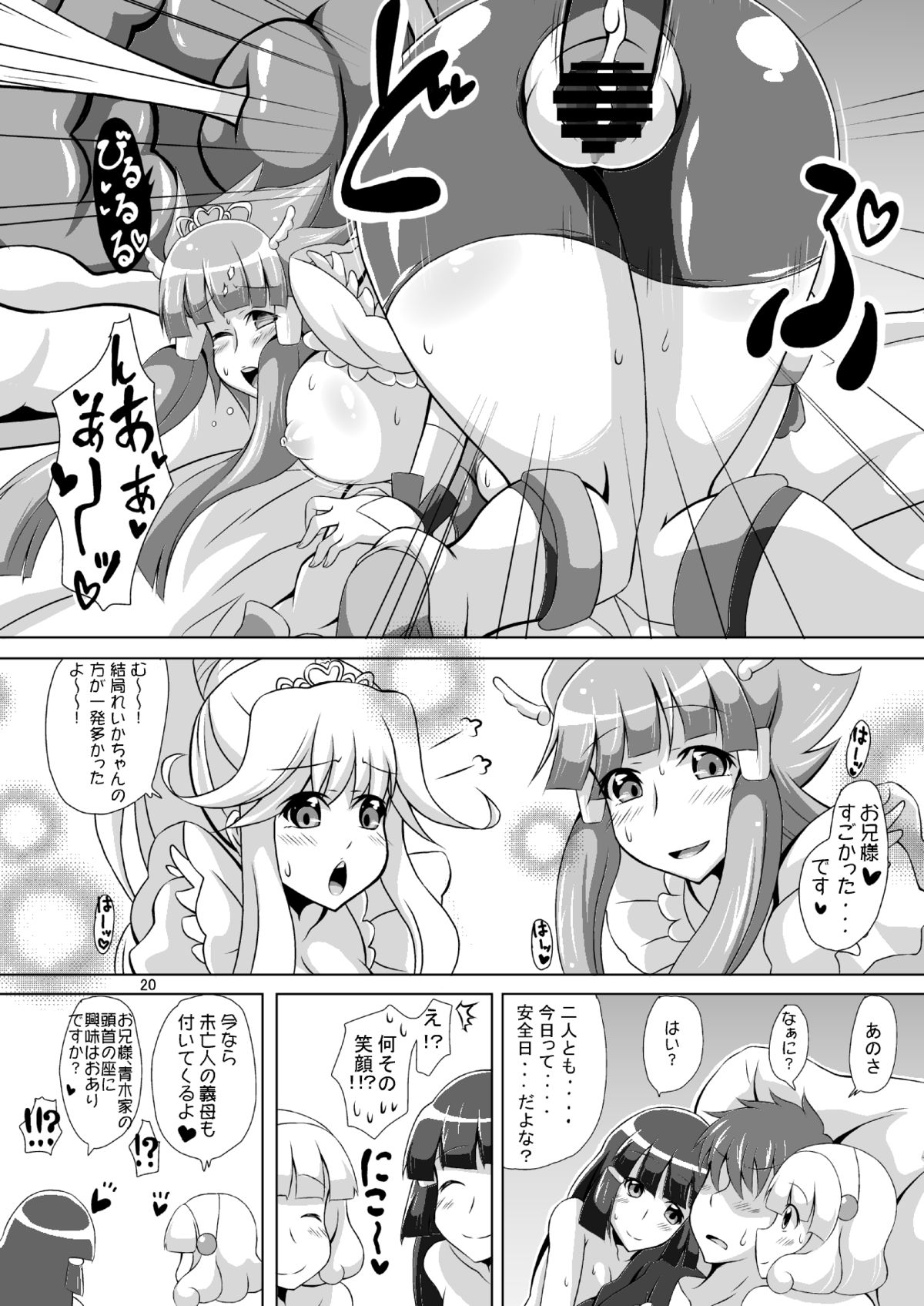 Docchi to H Show - Page 19