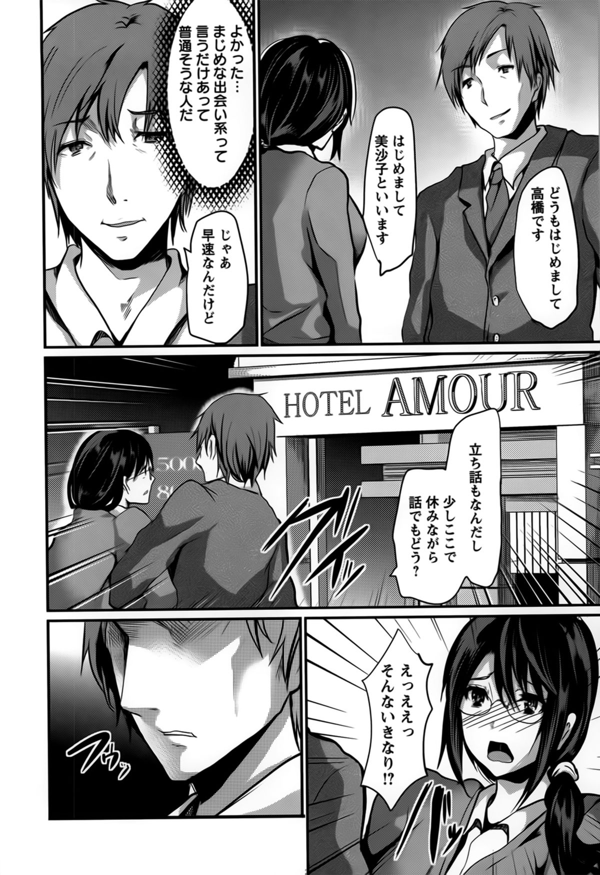 Bitch Massakasama - Page 108