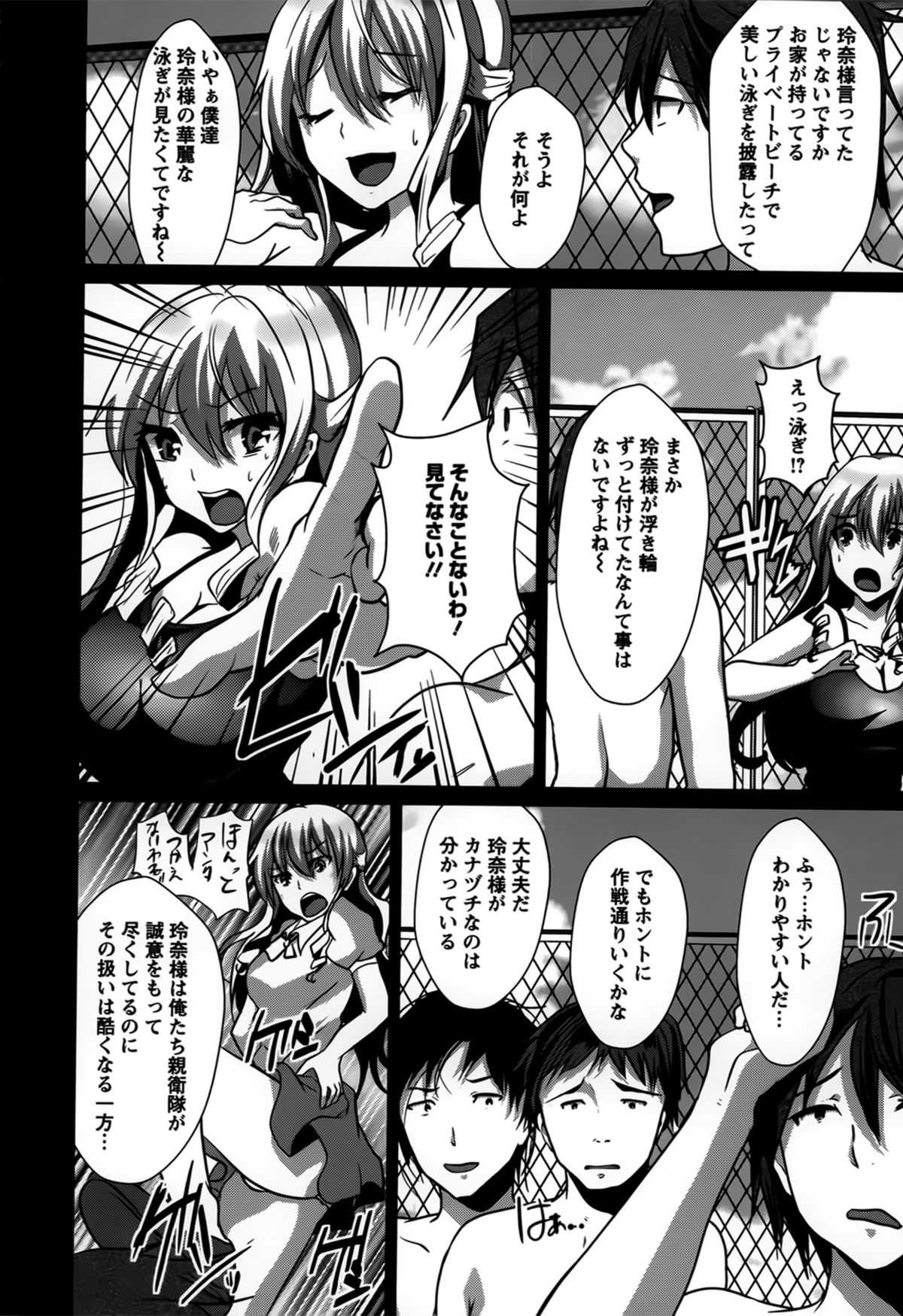 Bitch Massakasama - Page 8
