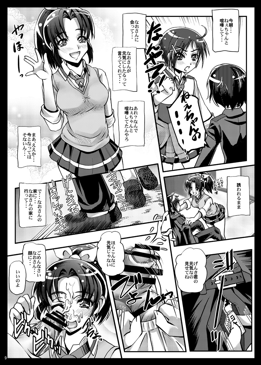 Nao-chan wa Oneesan - Page 9