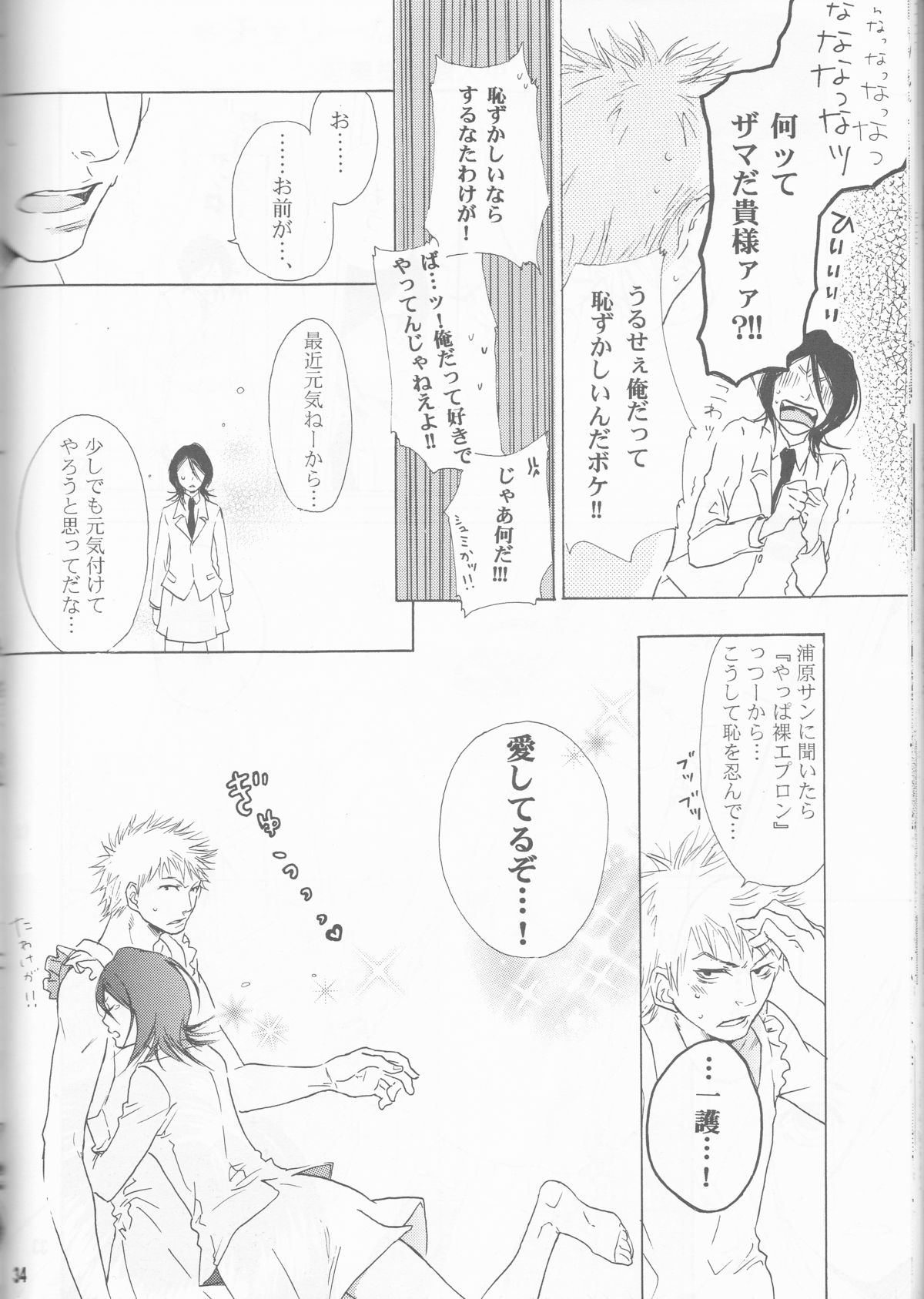 STRAWBERRY ON THE SHORTCAKE - Page 34