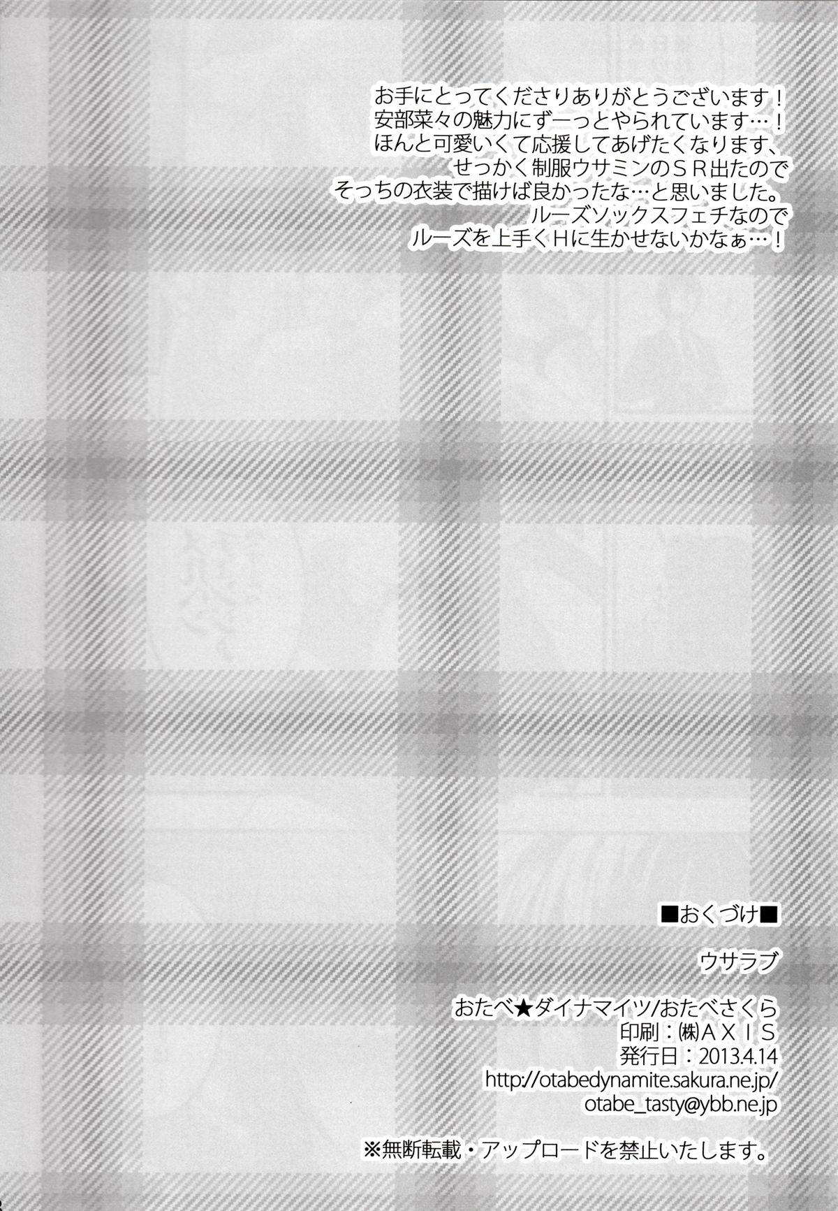Usa Love - Page 17