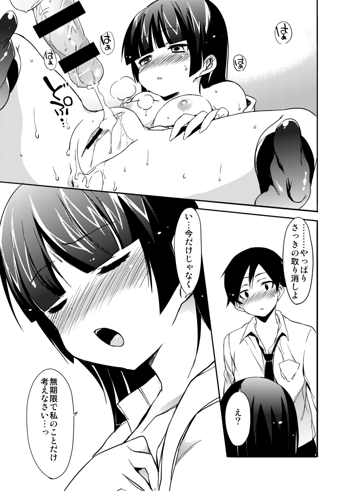 Neko Masshigura - Page 17