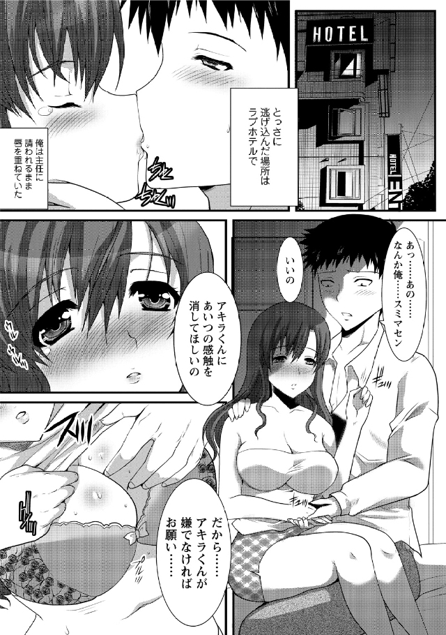 Hitozuma Fullcourse - Page 139