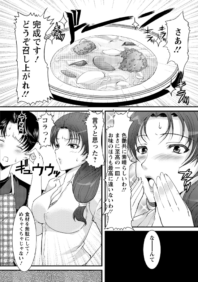 Hitozuma Fullcourse - Page 152