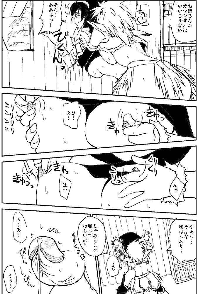 Naruga-san no Chinko 2 - Page 3