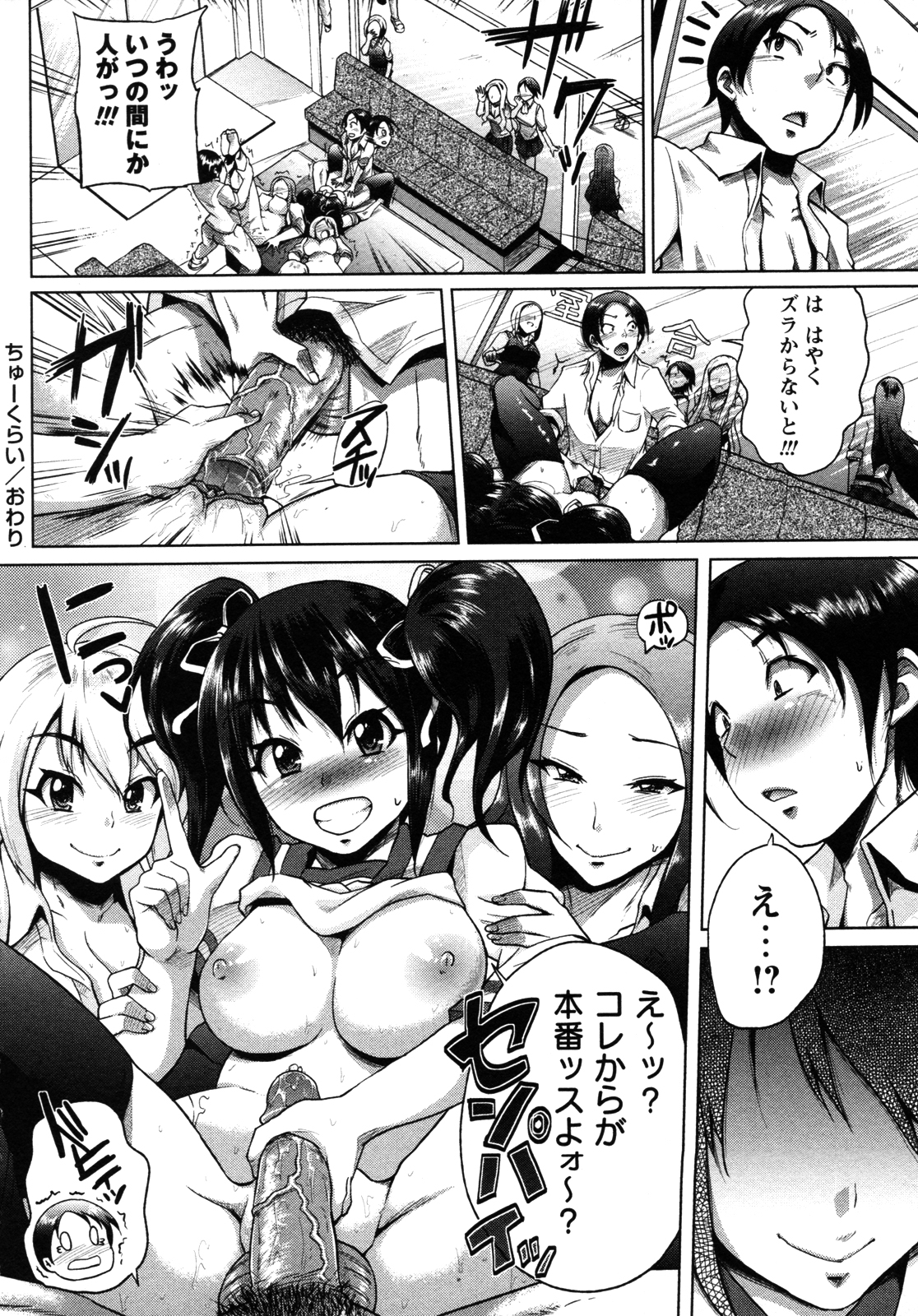 Chuukurai - Page 16